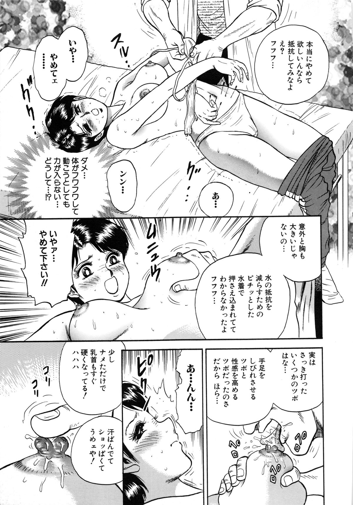 [近石まさし] 女教師監禁