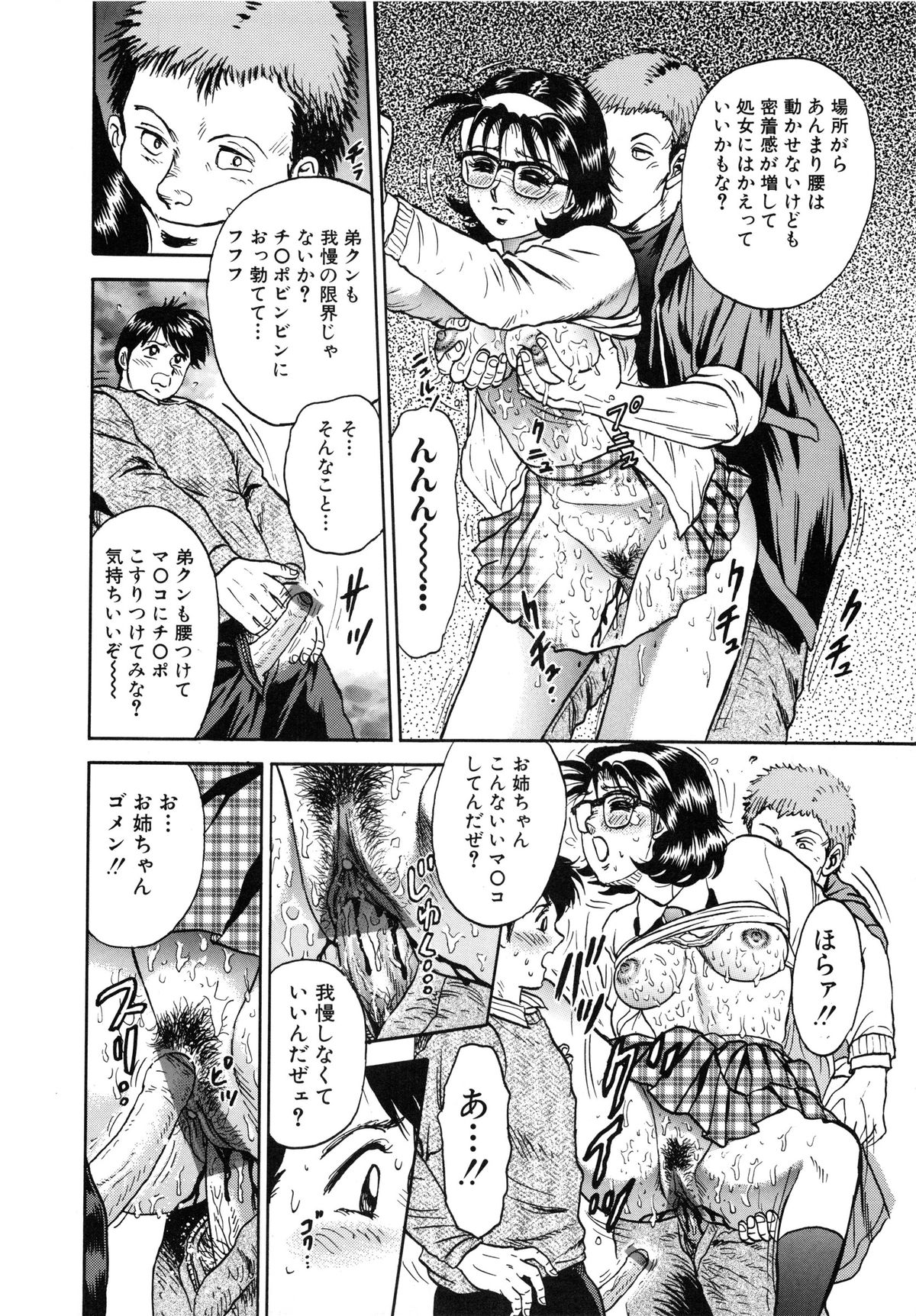 [近石まさし] 女教師監禁