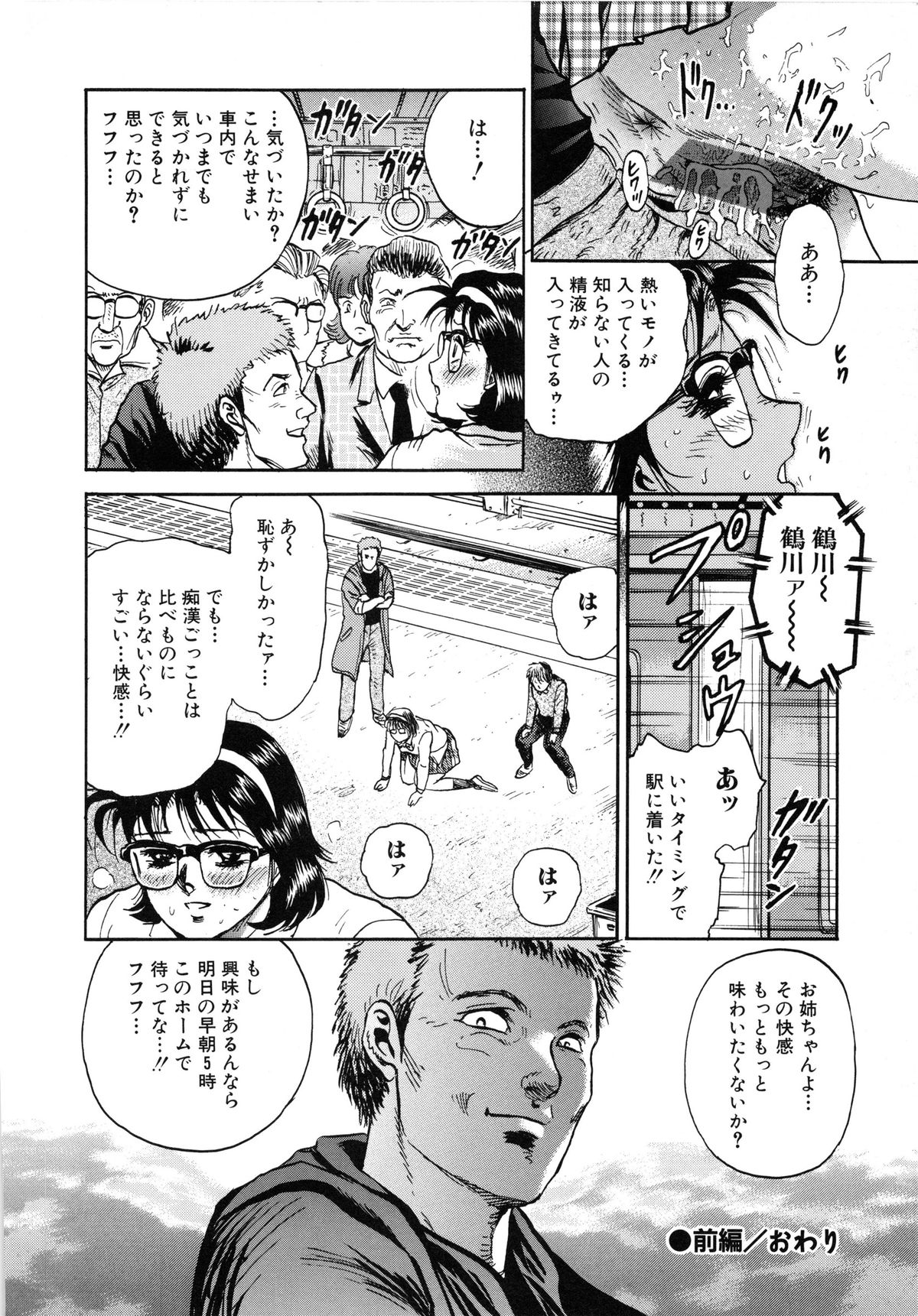 [近石まさし] 女教師監禁