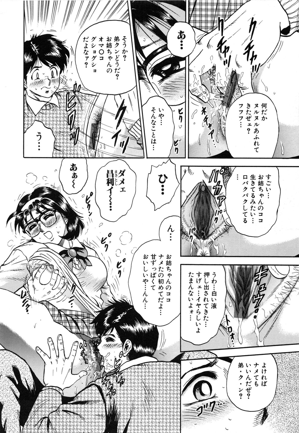 [近石まさし] 女教師監禁