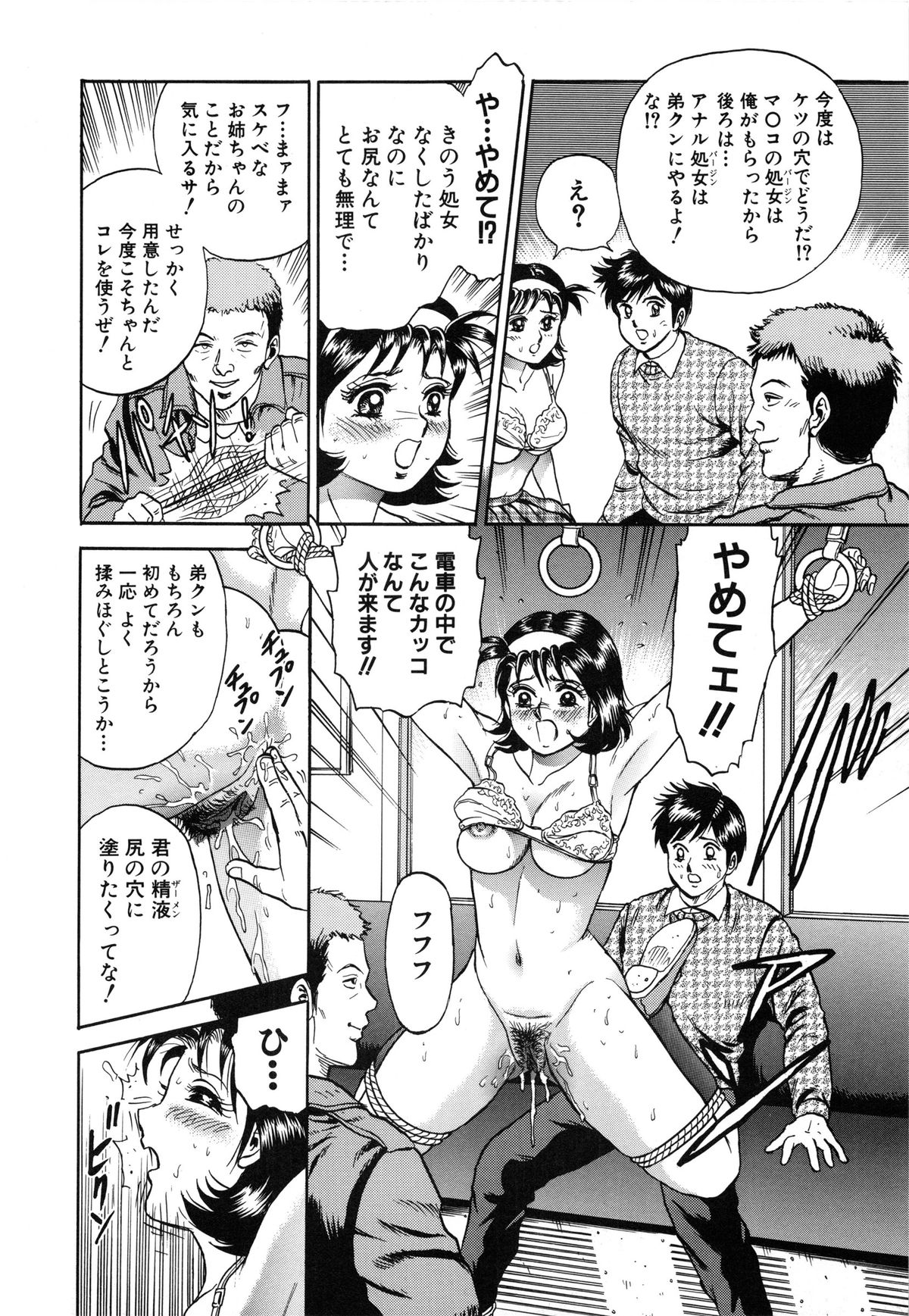 [近石まさし] 女教師監禁