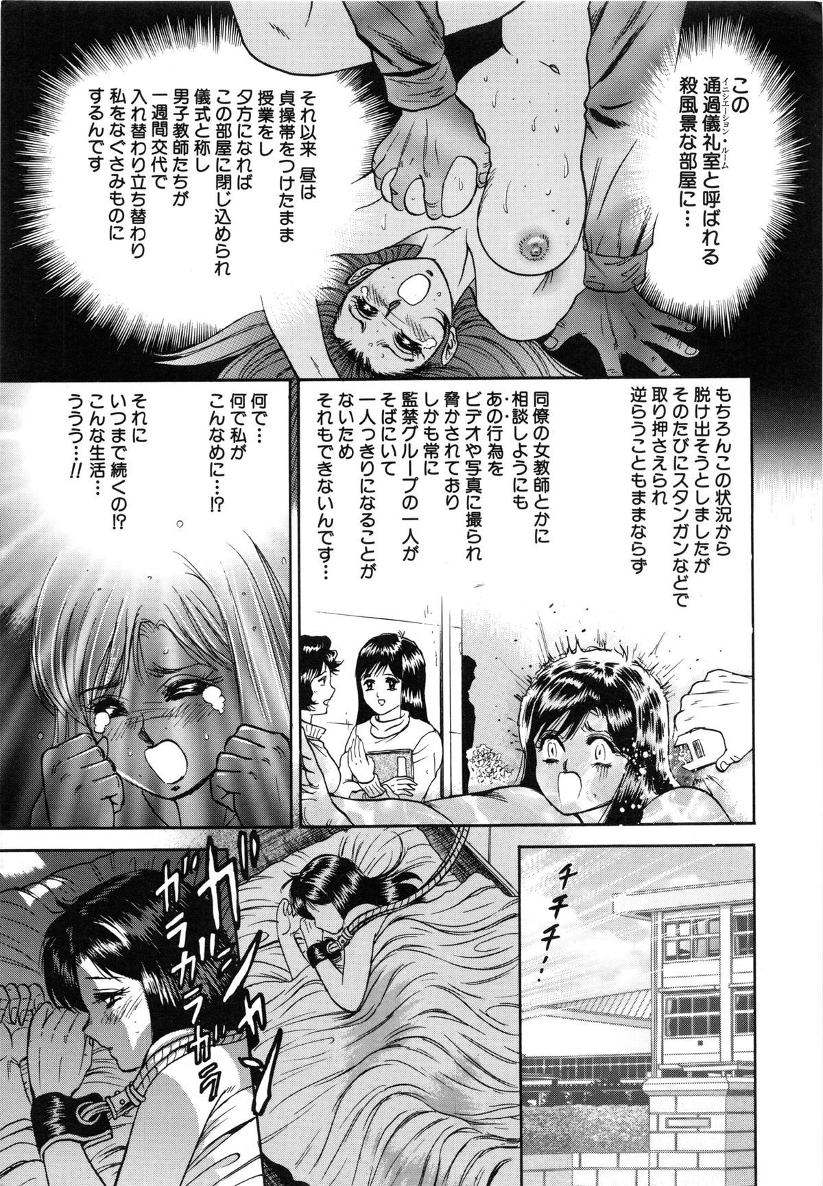 [近石まさし] 女教師監禁