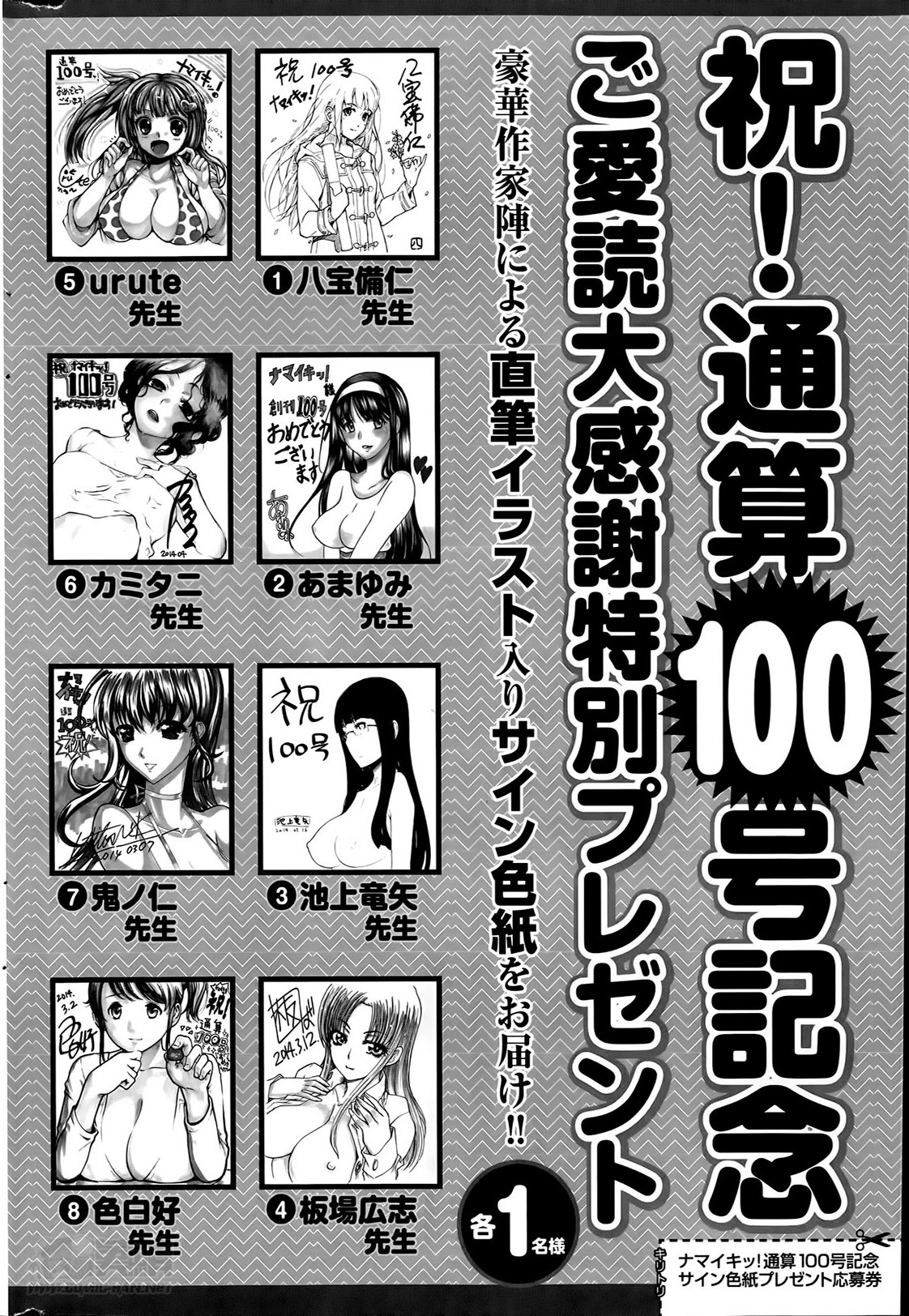 ナマイキッ！ 2014年6月号