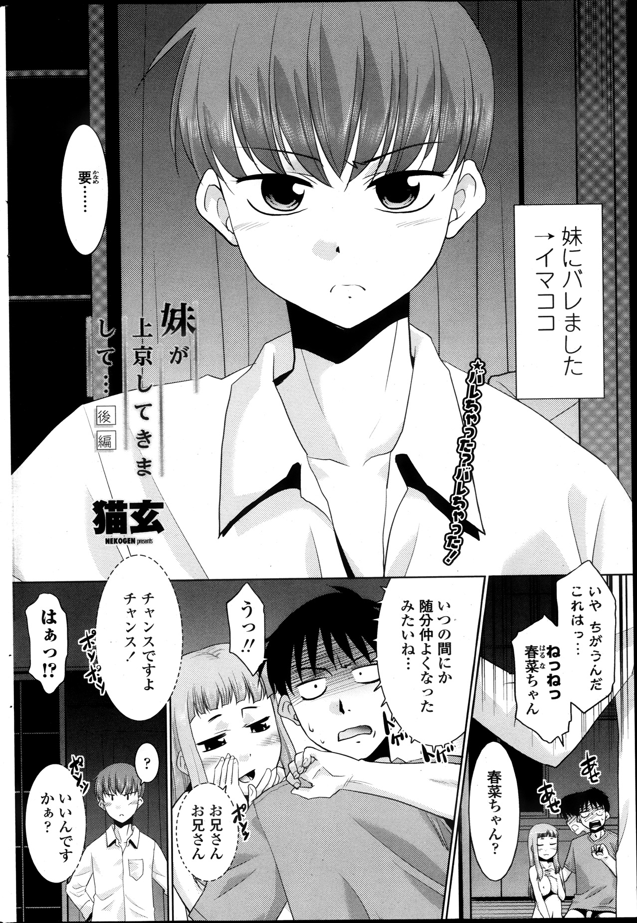 [猫玄] 妹が上京してきまして… 第01-07話