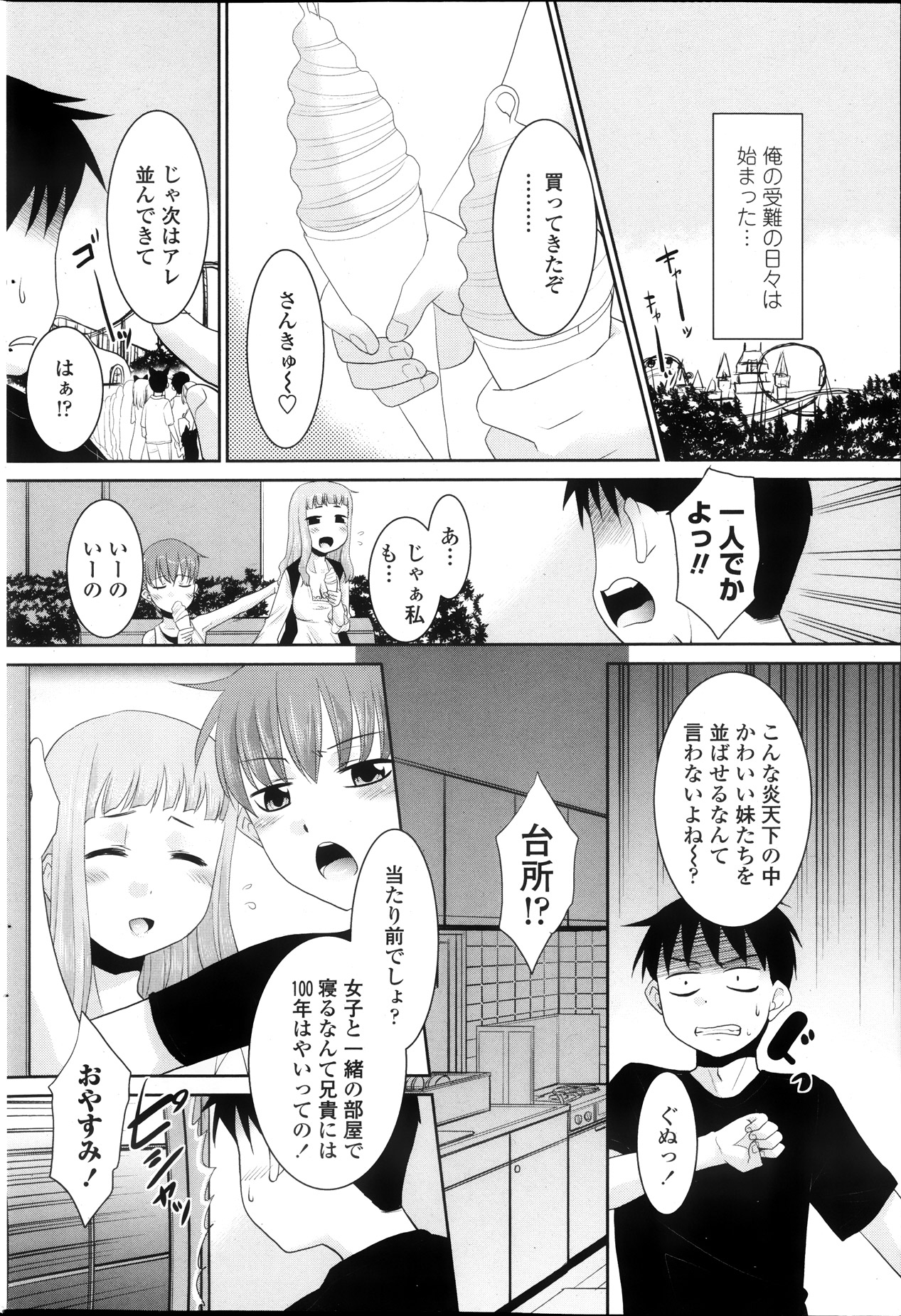 [猫玄] 妹が上京してきまして… 第01-07話