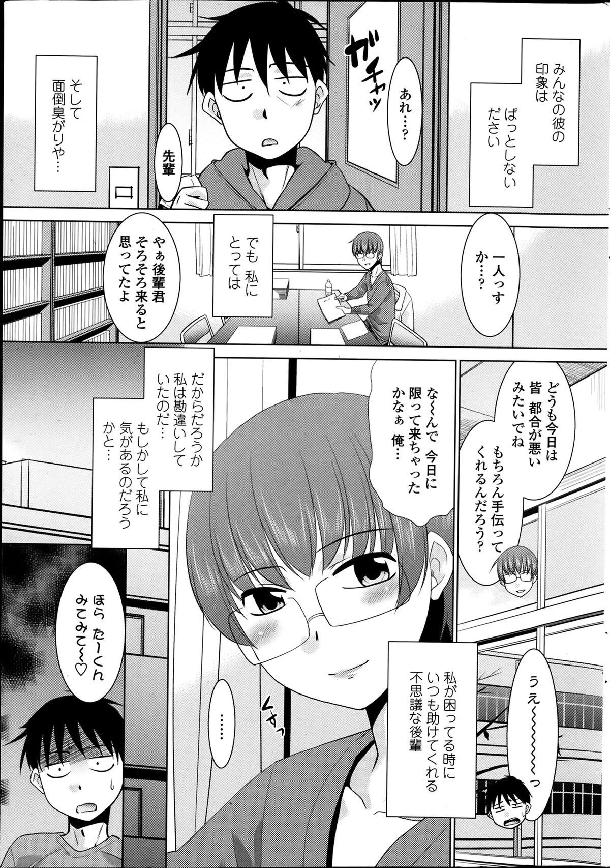 [猫玄] 妹が上京してきまして… 第01-07話