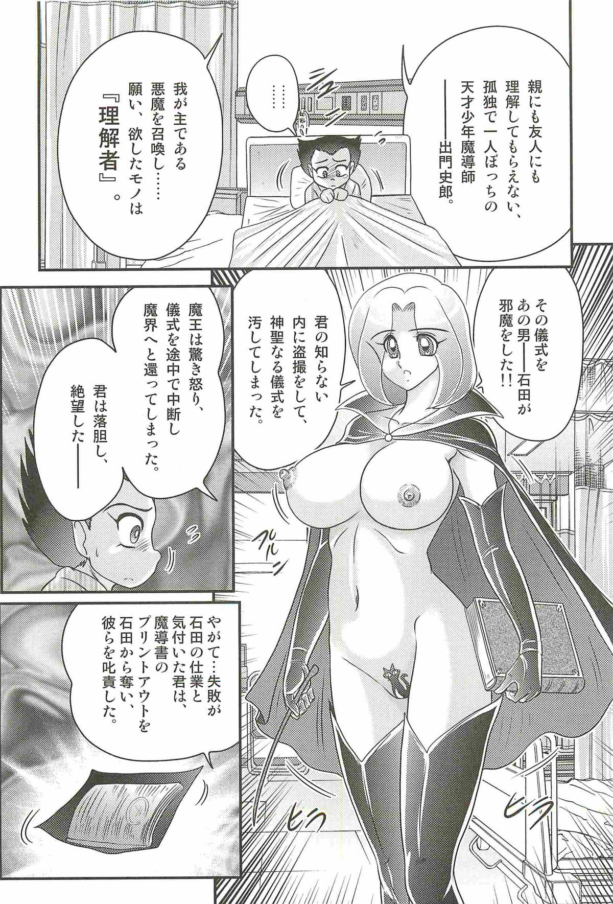 [上藤政樹] 魔女な先生 黒猫魅紗