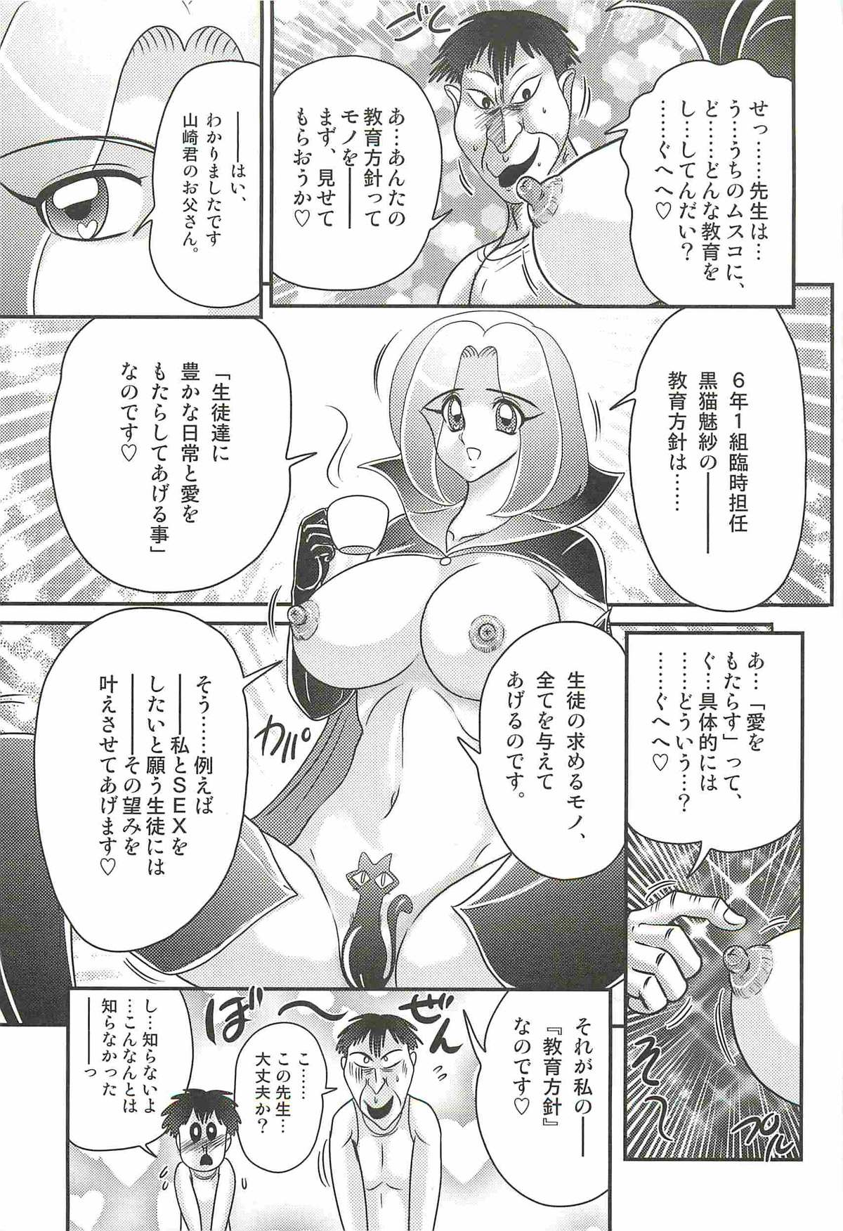 [上藤政樹] 魔女な先生 黒猫魅紗