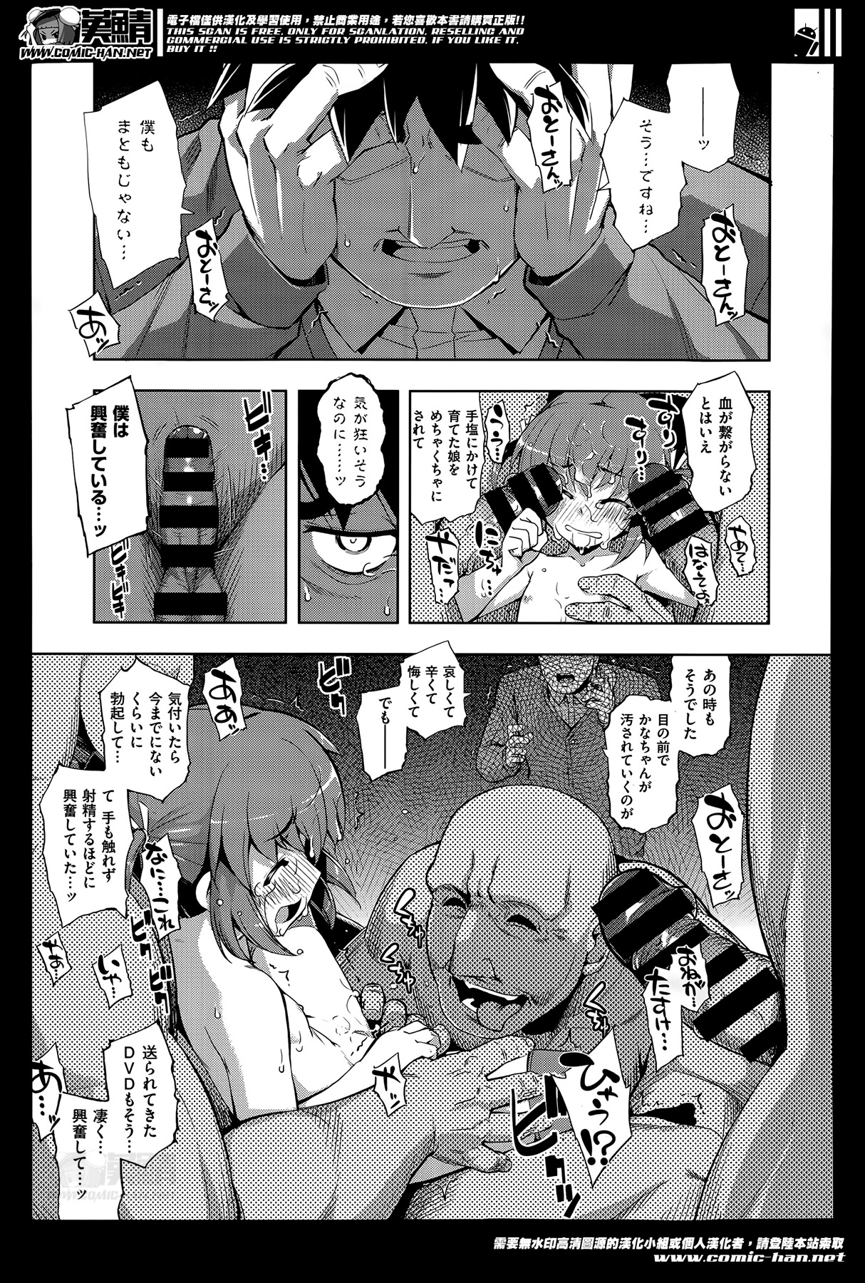 [無望菜志] NTR2 第1-6章