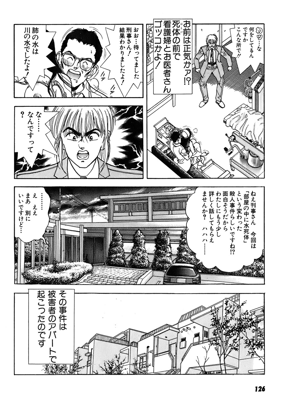 [遊人] 彼女の陰謀 2