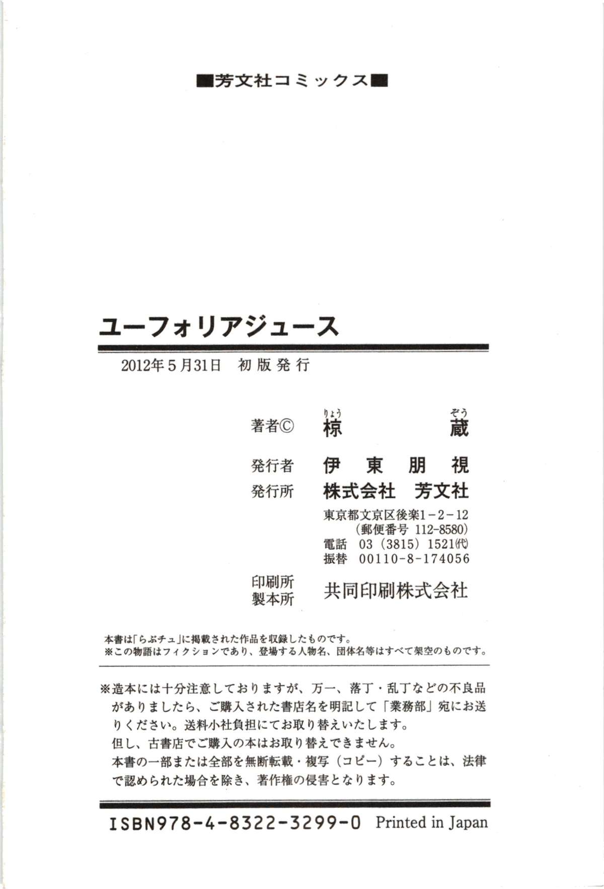 [椋蔵] ユーフォリアジュース