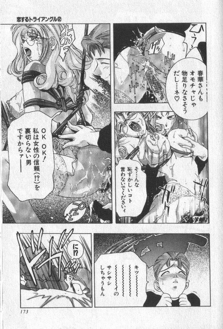 [鬼窪浩久] 恋するトライアングル 2