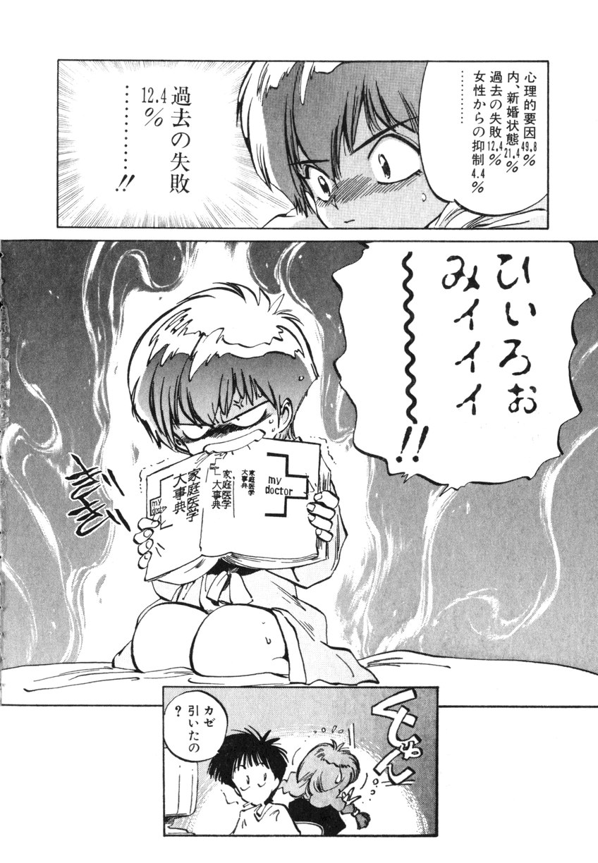 [MEEくん] ひろみちゃん奮戦記 ４ 愛蔵版