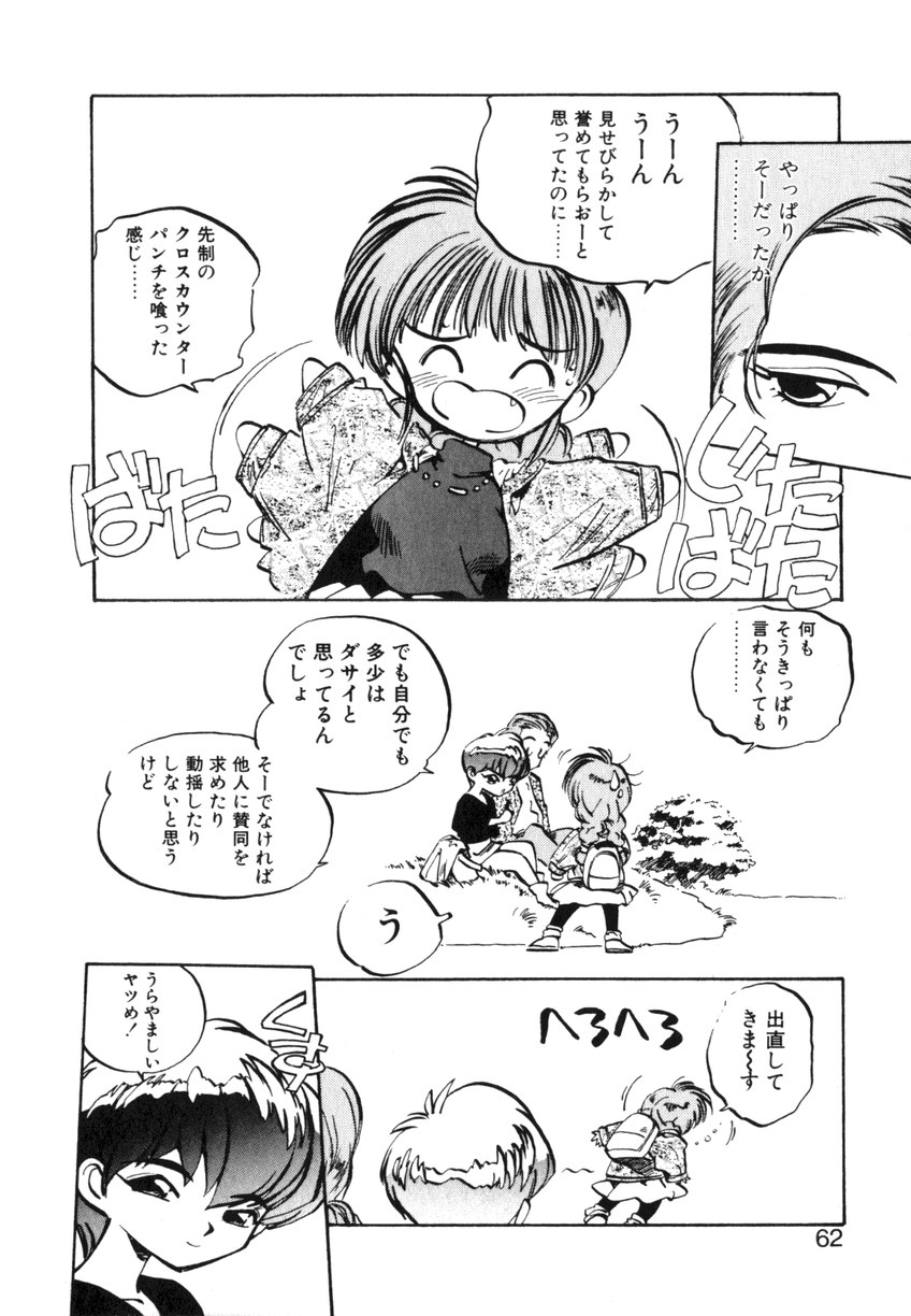 [MEEくん] ひろみちゃん奮戦記 ４ 愛蔵版