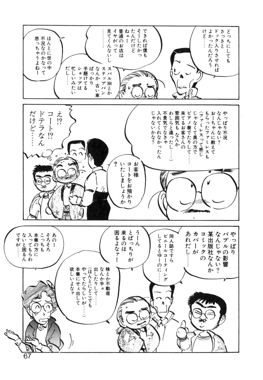 [MEEくん] ひろみちゃん奮戦記 ４ 愛蔵版