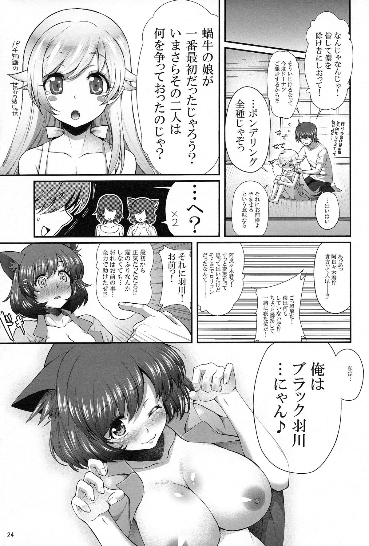 (C84) [薬味紅生姜] パチ物語 Part7 つばさアンビバレンツ (化物語)