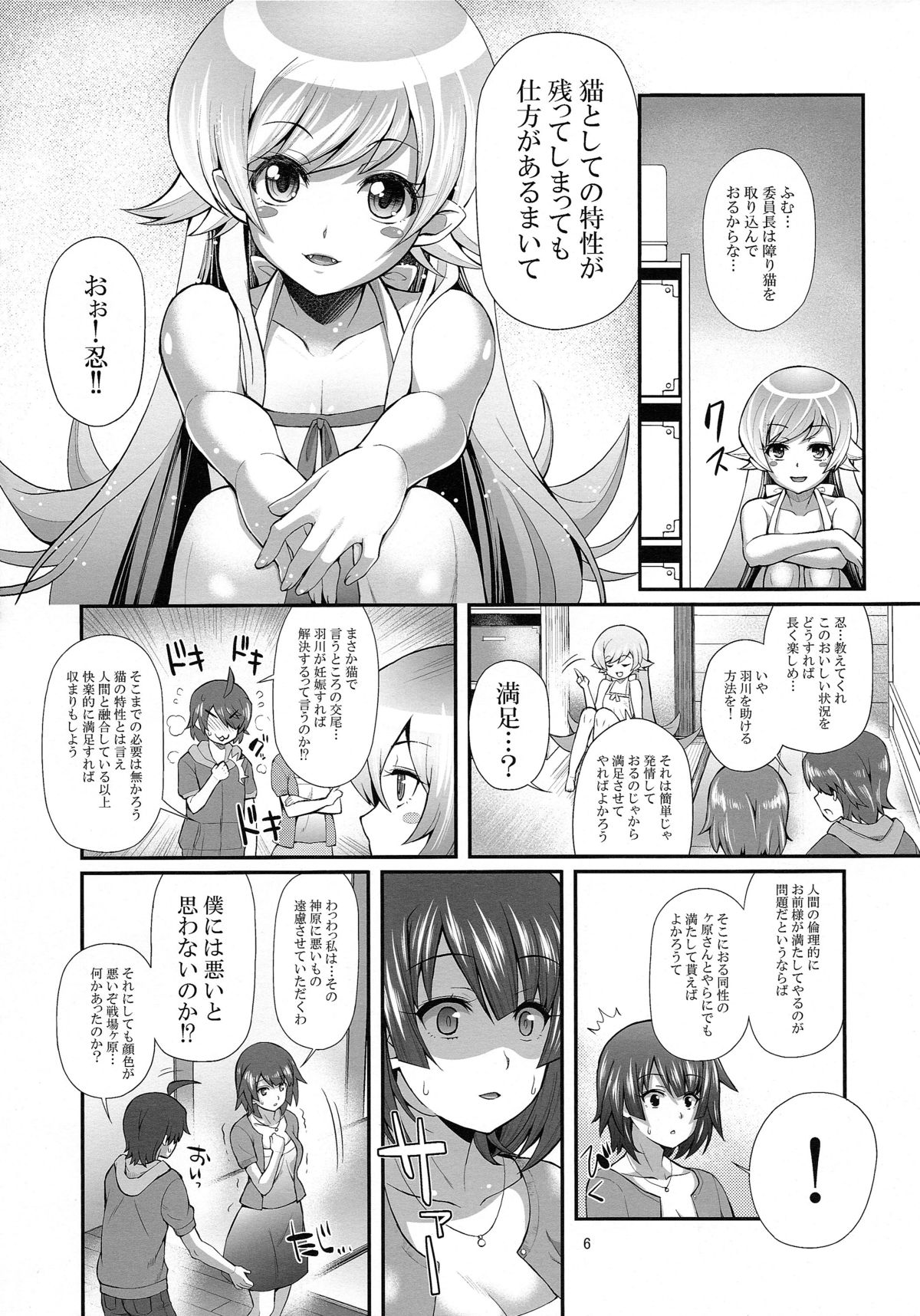 (C84) [薬味紅生姜] パチ物語 Part7 つばさアンビバレンツ (化物語)