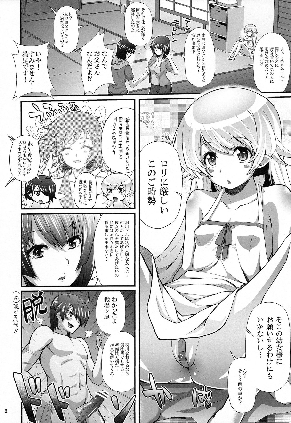 (C84) [薬味紅生姜] パチ物語 Part7 つばさアンビバレンツ (化物語)