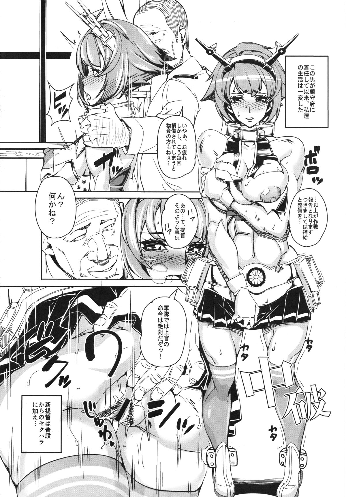 (COMIC1☆8) [ピーナッツランド (オタクミン)] 気の強い艦娘はアナルが弱いと云う…(改) (艦隊これくしょん-艦これ-)