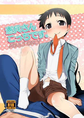 [やぶれかぶれ (アゲモン)] 憲兵さんこっちです (鋼の錬金術師) [DL版]