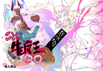 [有限会社マッハスピン (ドリル汁)] ことにさんと牝魔王ちゃんを○○したい!!