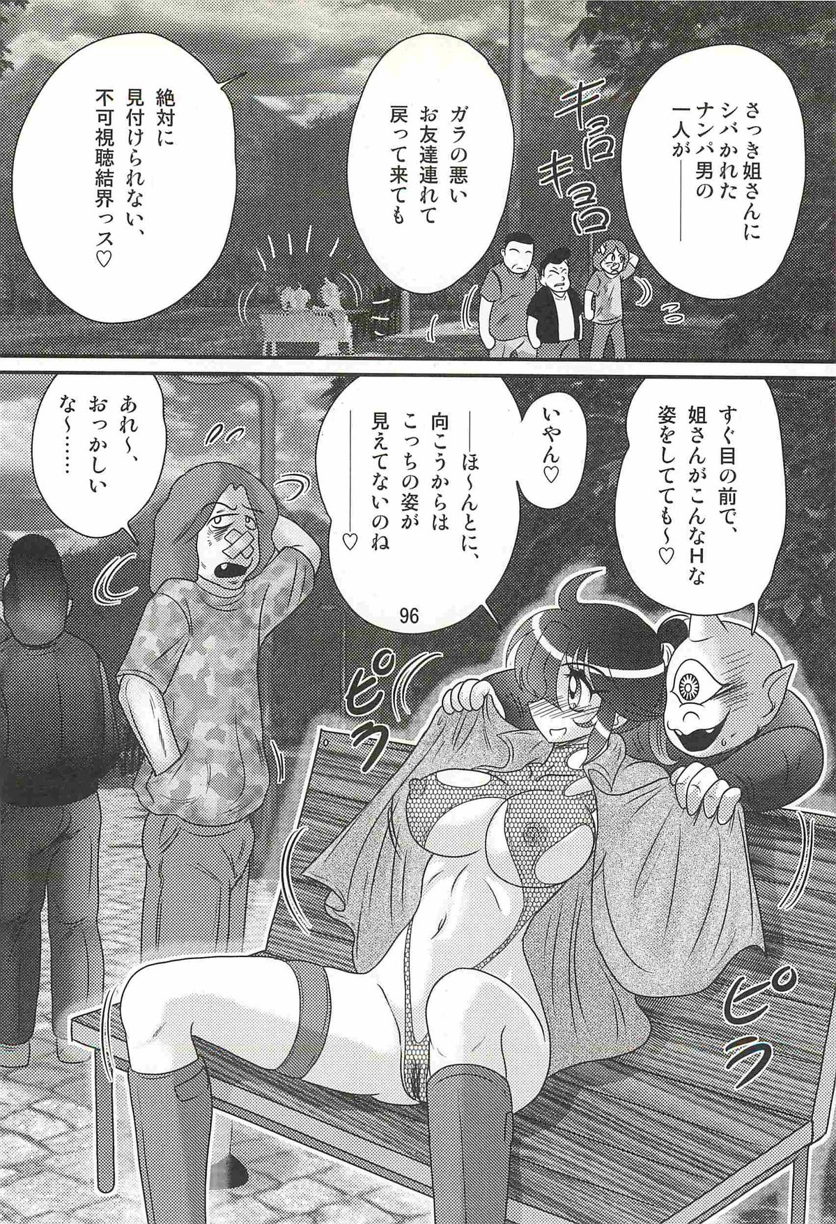 [上藤政樹] 精霊特捜フェアリィセイバーW 狼と桃尻娘