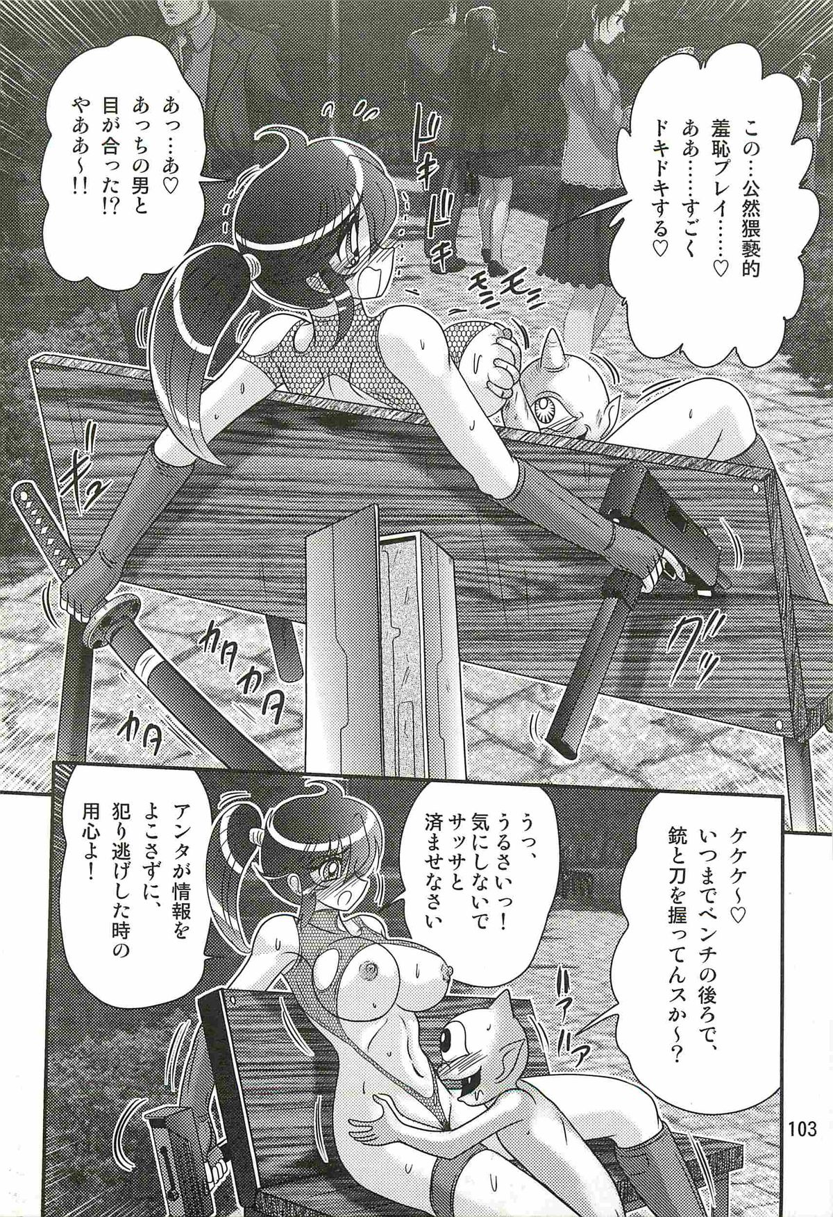 [上藤政樹] 精霊特捜フェアリィセイバーW 狼と桃尻娘