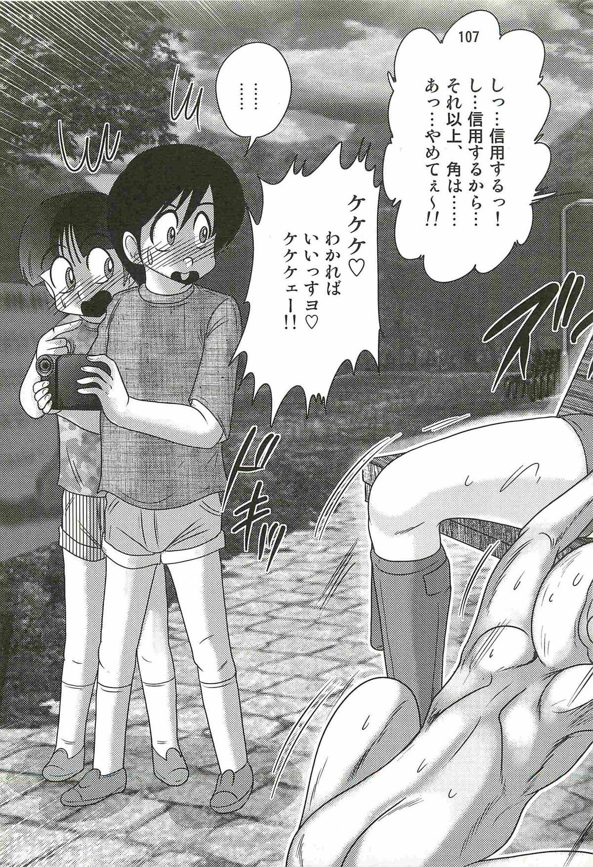 [上藤政樹] 精霊特捜フェアリィセイバーW 狼と桃尻娘