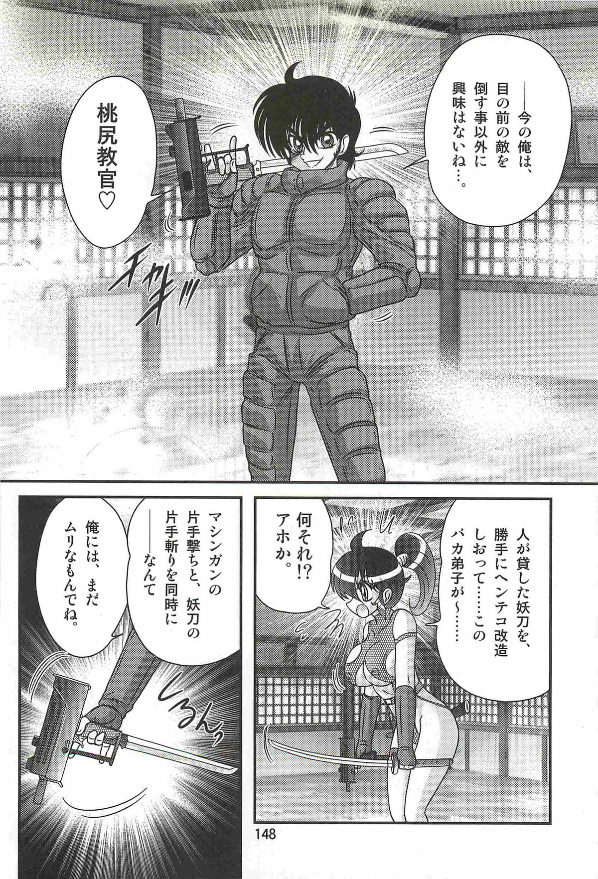 [上藤政樹] 精霊特捜フェアリィセイバーW 狼と桃尻娘