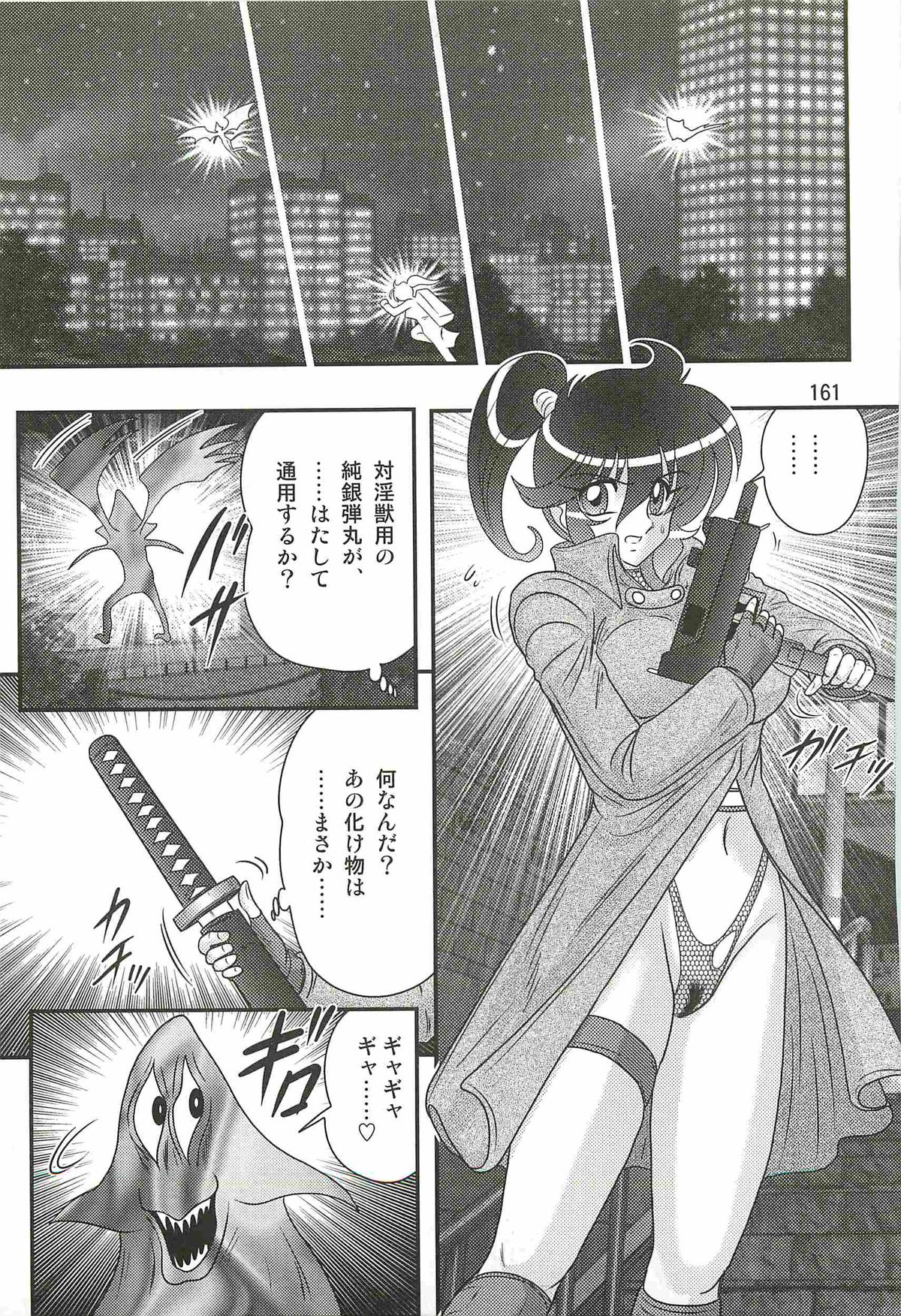 [上藤政樹] 精霊特捜フェアリィセイバーW 狼と桃尻娘