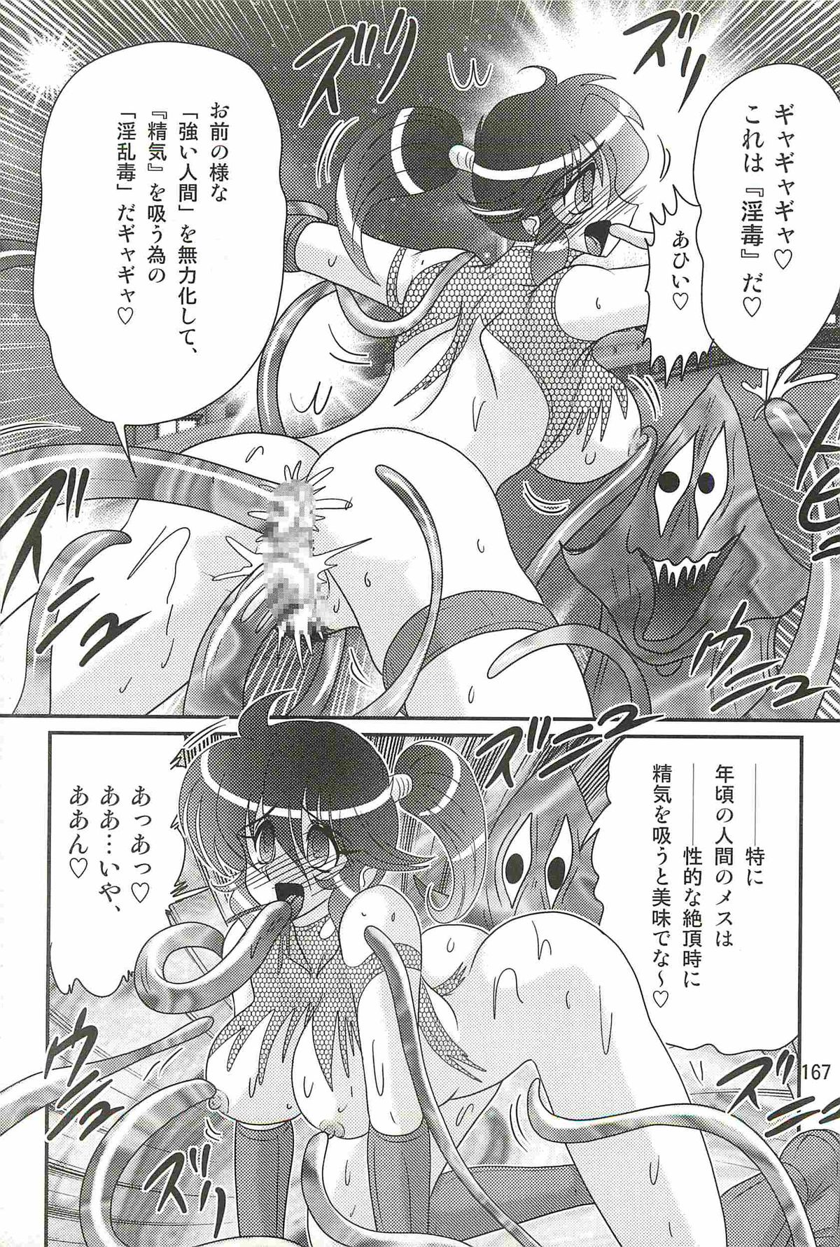 [上藤政樹] 精霊特捜フェアリィセイバーW 狼と桃尻娘