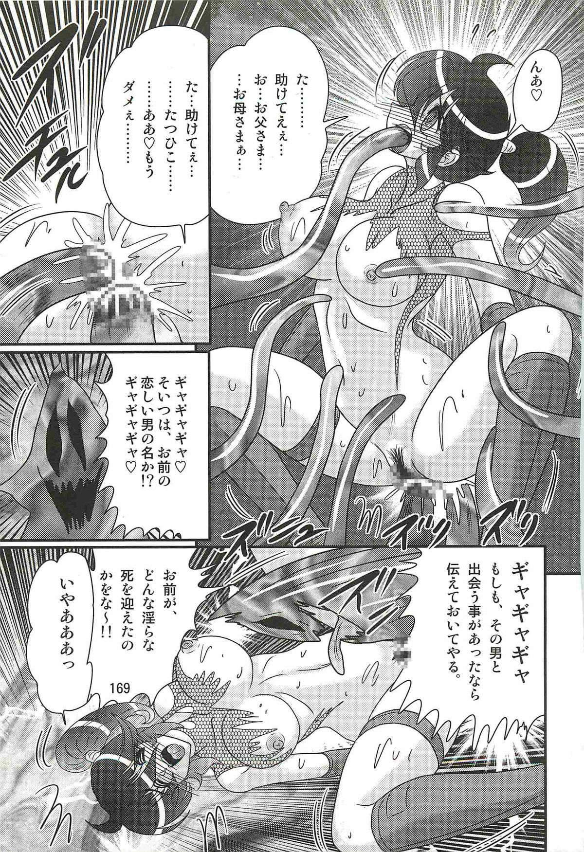 [上藤政樹] 精霊特捜フェアリィセイバーW 狼と桃尻娘