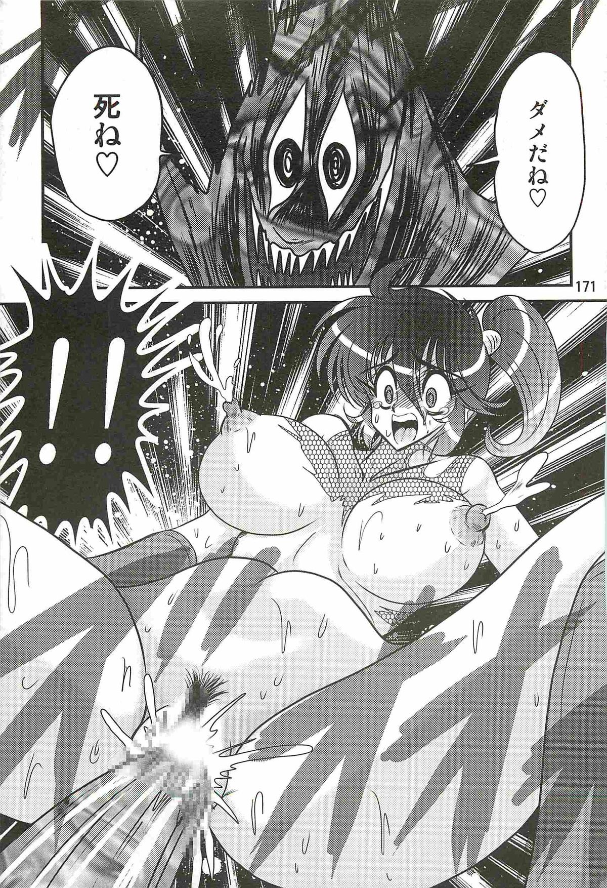 [上藤政樹] 精霊特捜フェアリィセイバーW 狼と桃尻娘