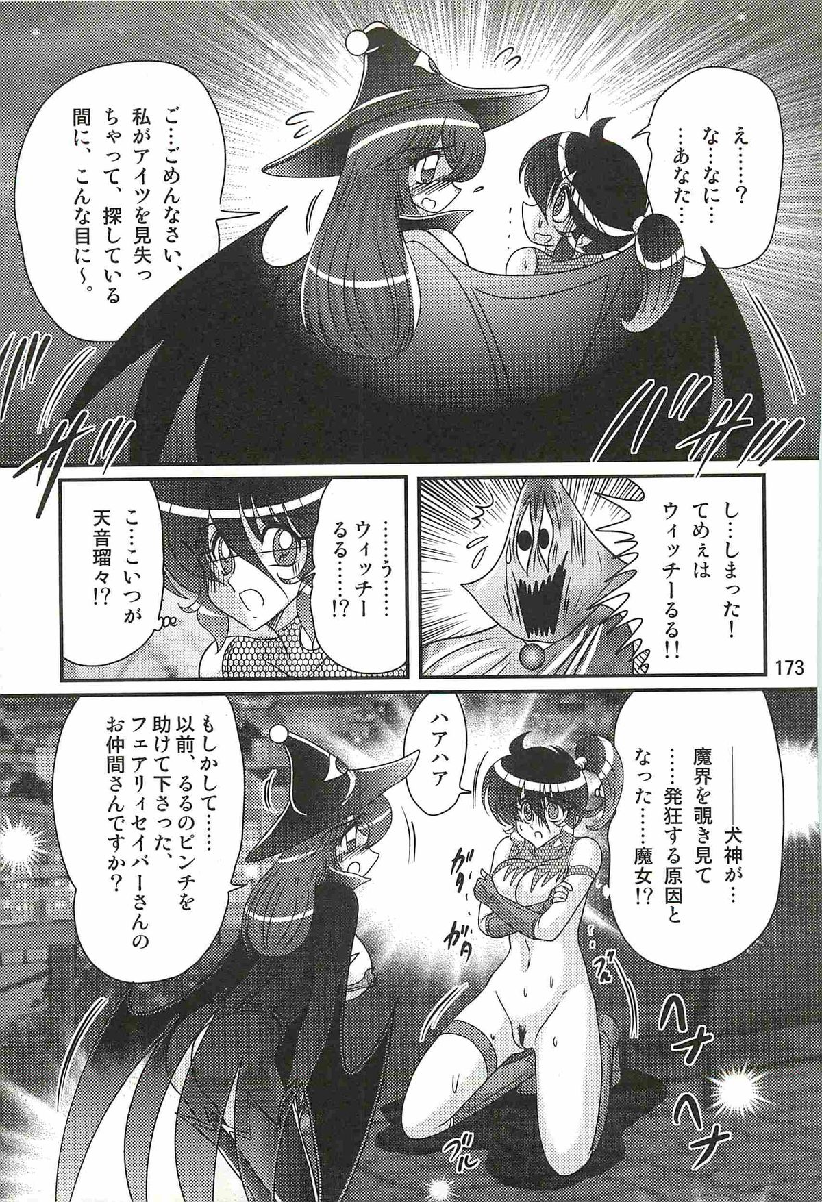 [上藤政樹] 精霊特捜フェアリィセイバーW 狼と桃尻娘