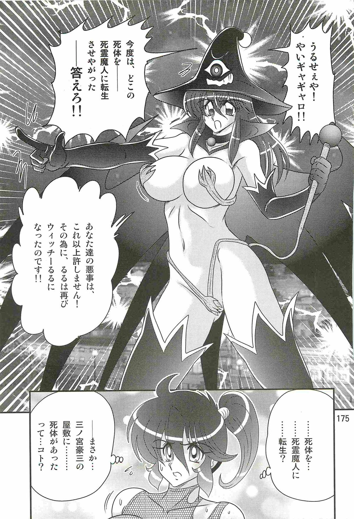 [上藤政樹] 精霊特捜フェアリィセイバーW 狼と桃尻娘