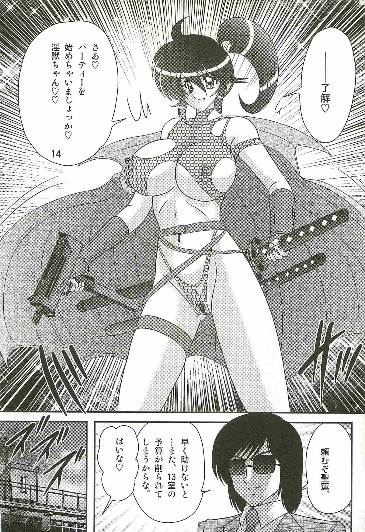 [上藤政樹] 精霊特捜フェアリィセイバーW 狼と桃尻娘