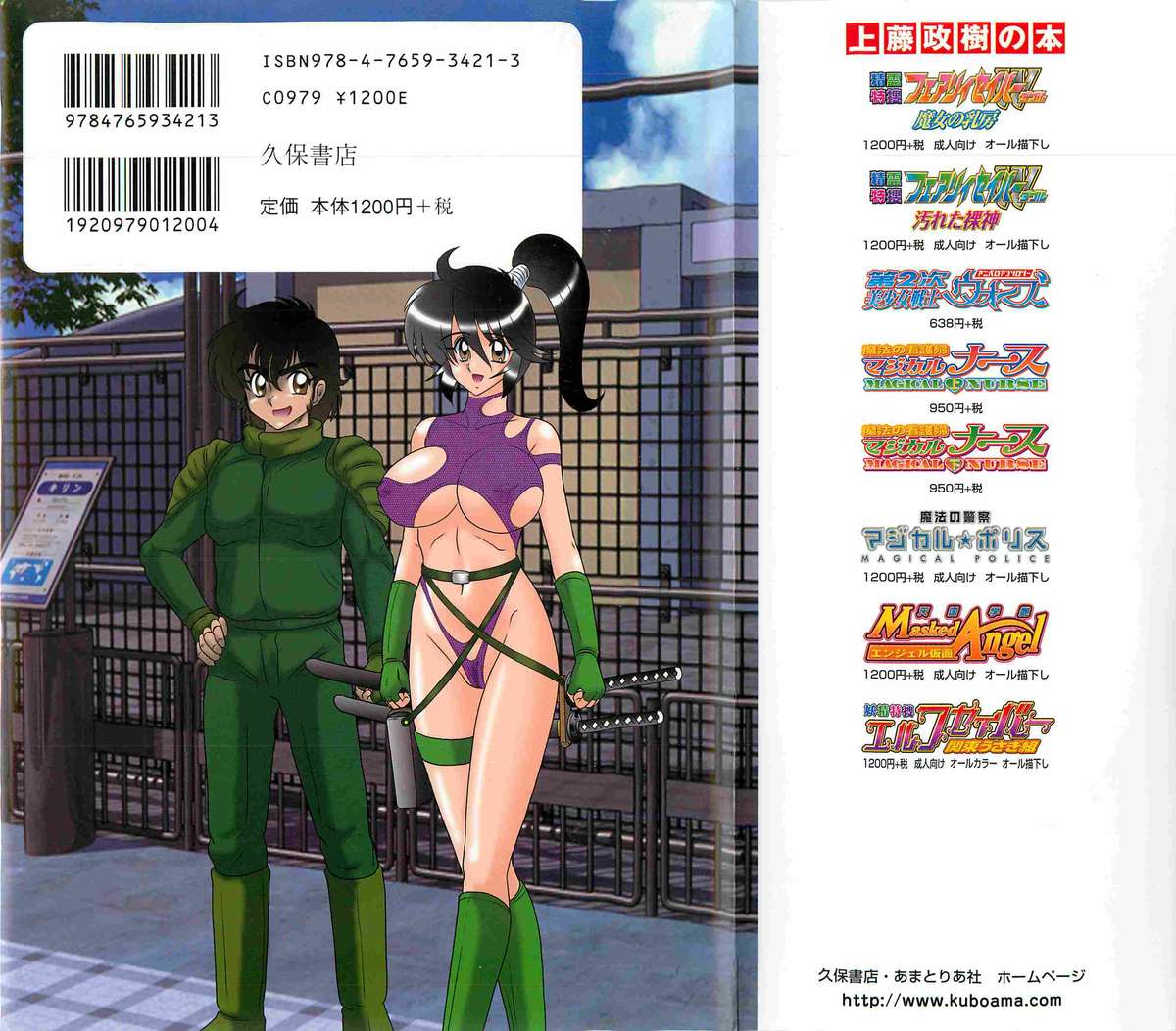 [上藤政樹] 精霊特捜フェアリィセイバーW 狼と桃尻娘