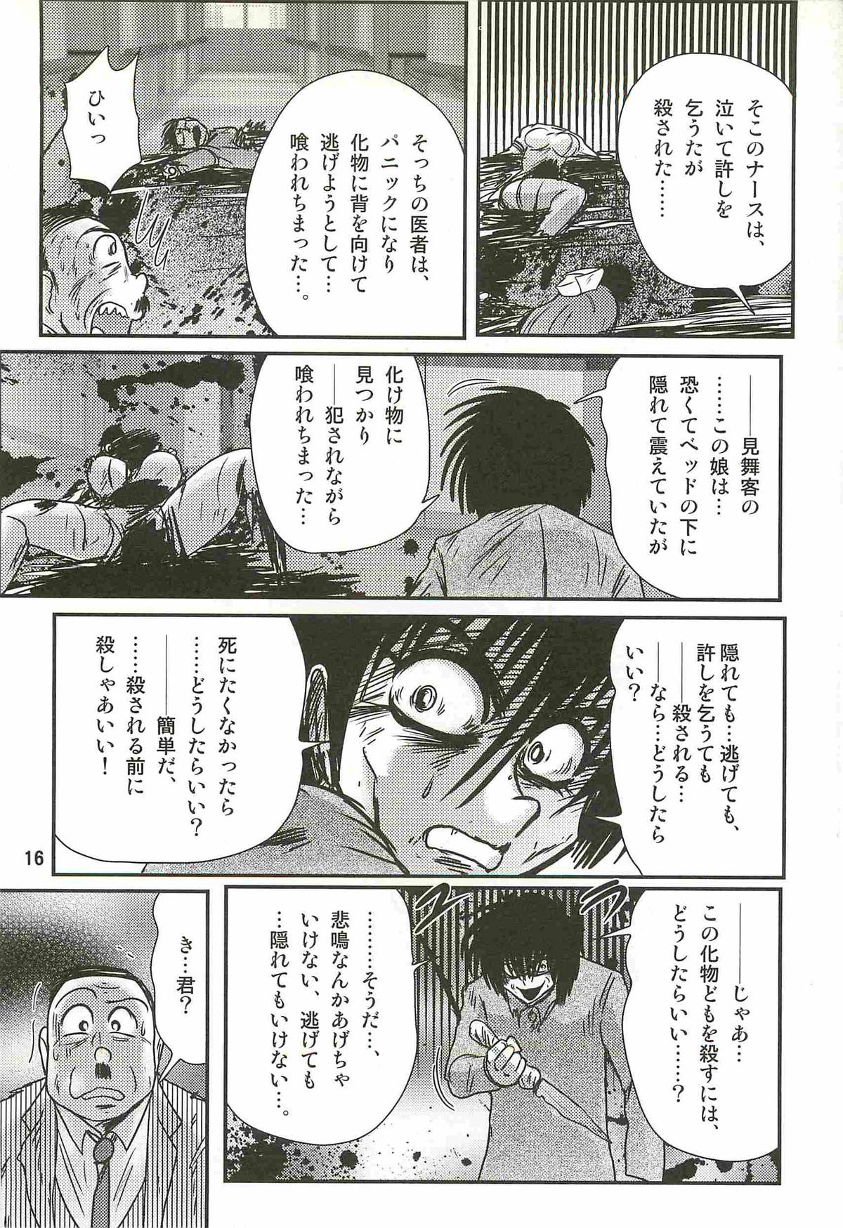 [上藤政樹] 精霊特捜フェアリィセイバーW 狼と桃尻娘