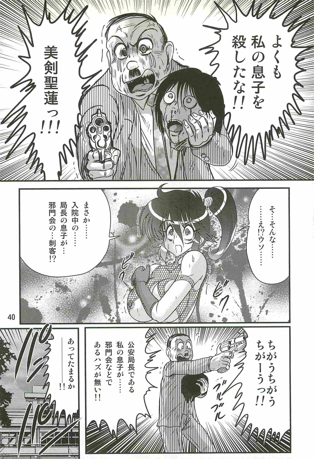 [上藤政樹] 精霊特捜フェアリィセイバーW 狼と桃尻娘