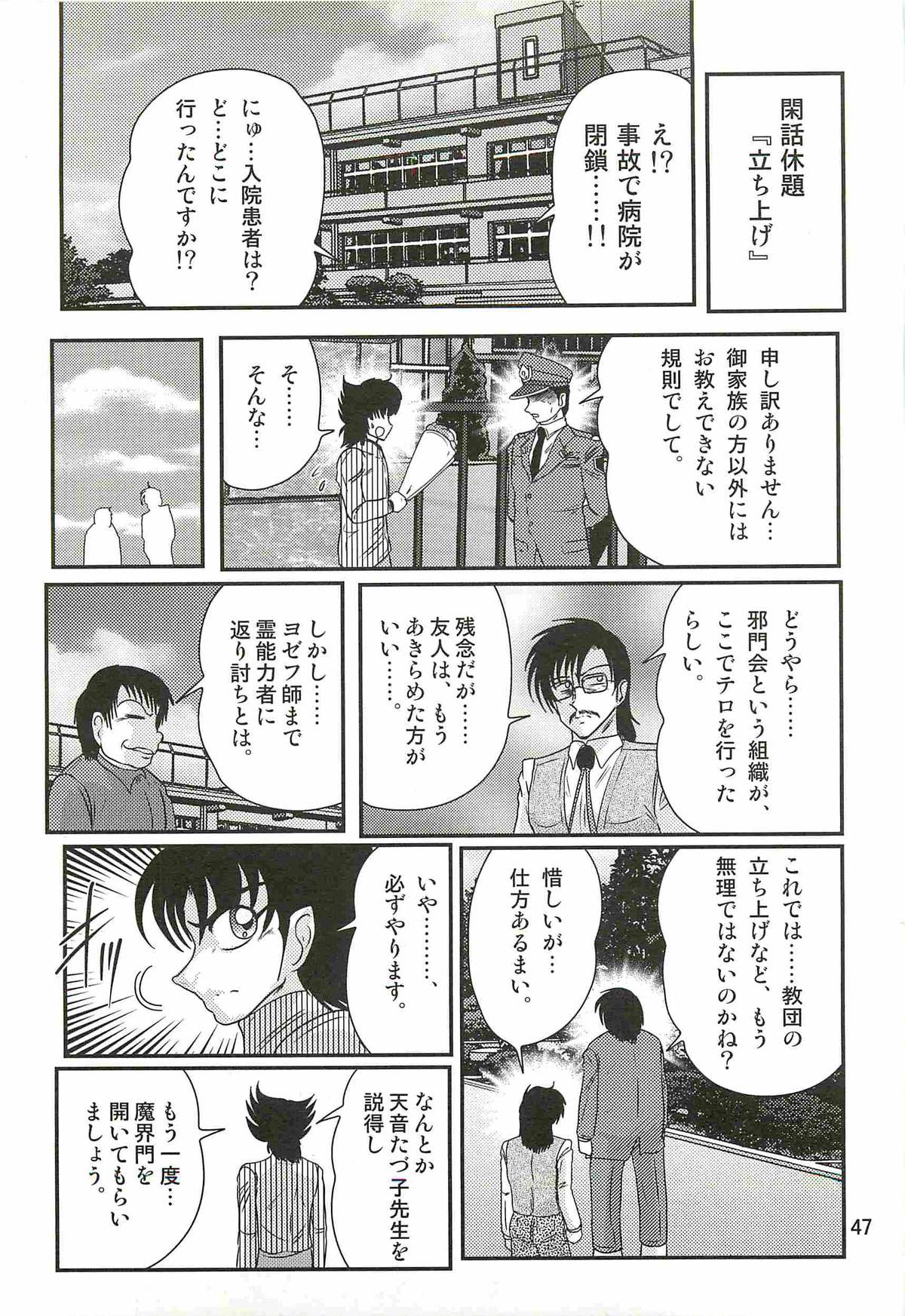 [上藤政樹] 精霊特捜フェアリィセイバーW 狼と桃尻娘