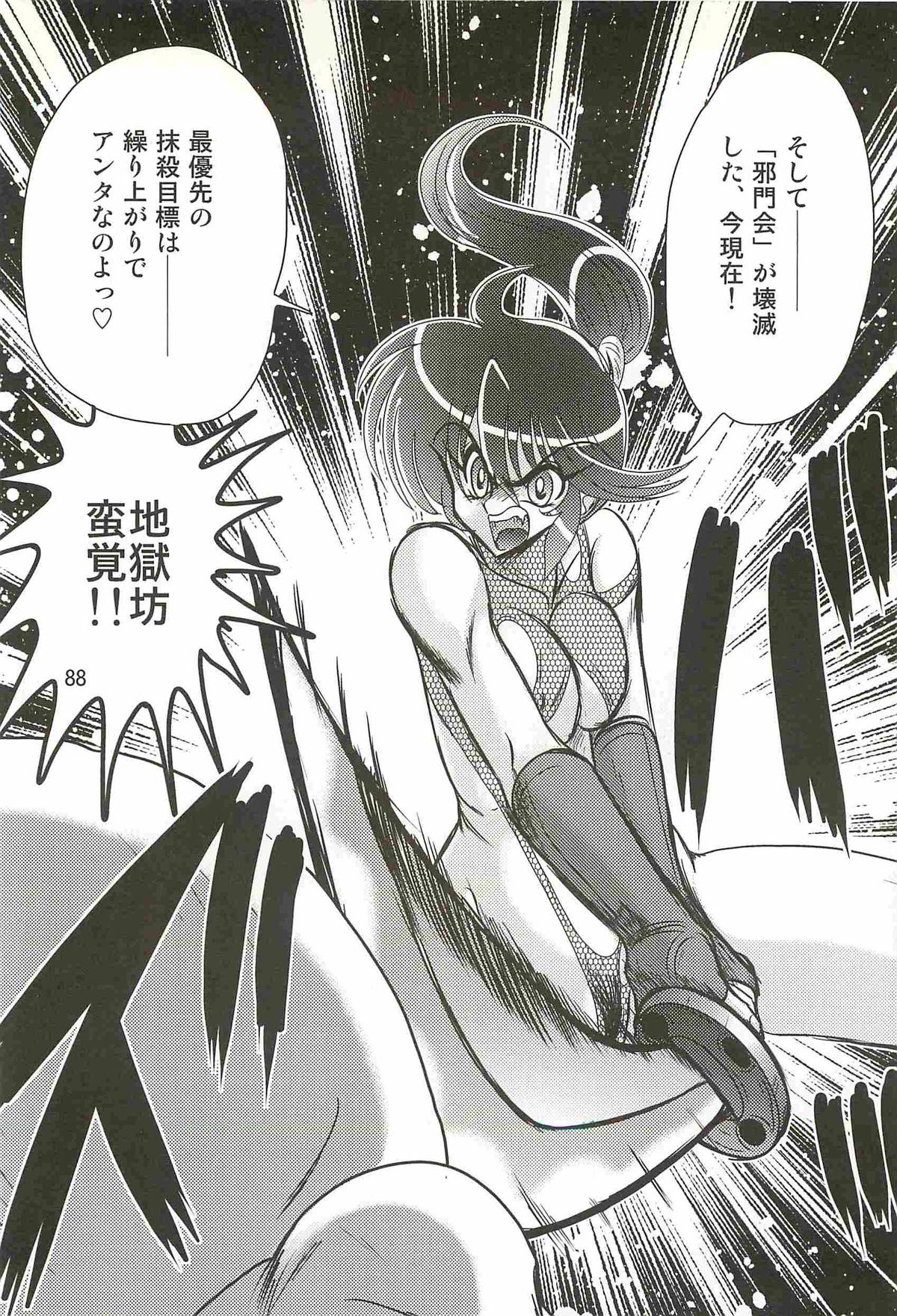 [上藤政樹] 精霊特捜フェアリィセイバーW 狼と桃尻娘