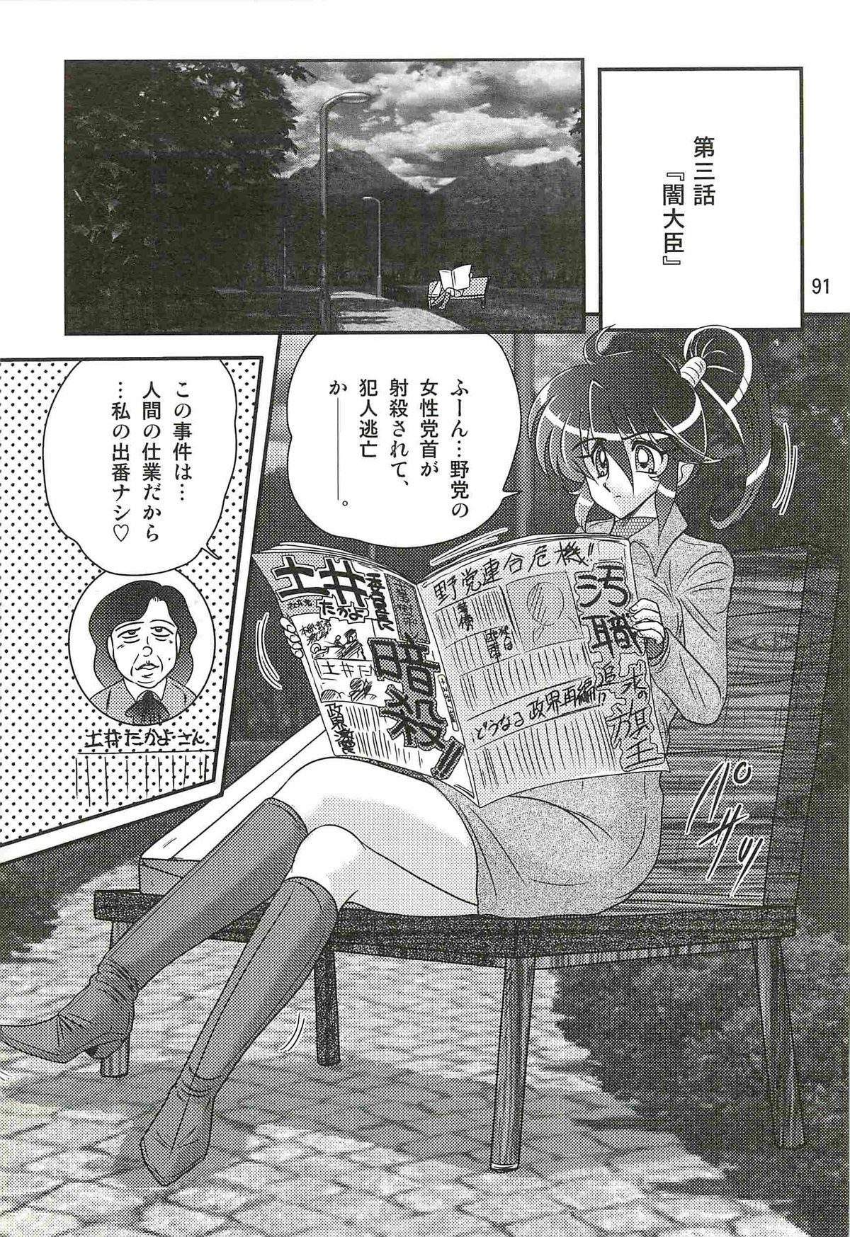 [上藤政樹] 精霊特捜フェアリィセイバーW 狼と桃尻娘