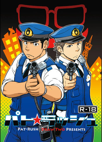 [Draw Two (土狼弐)] パト☆ラッシュ [DL版]