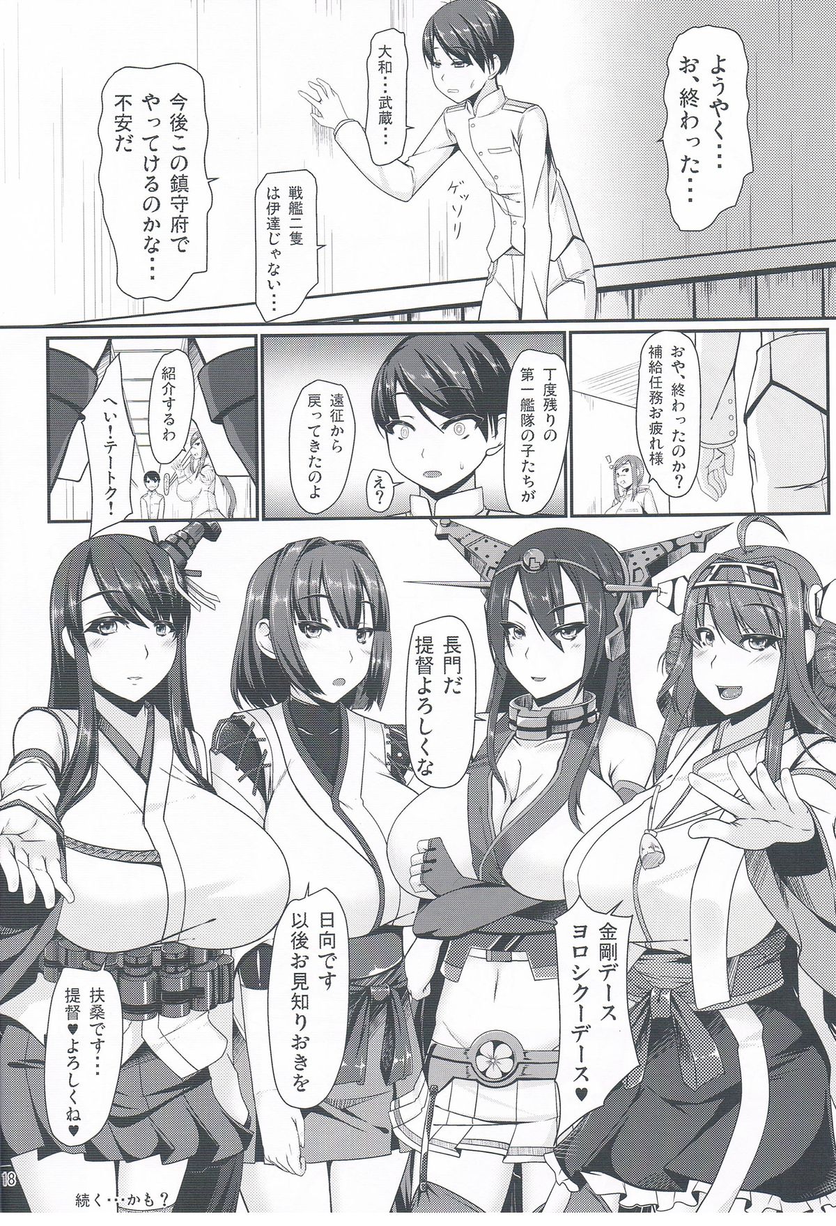 (COMIC1☆8) [バリスタ (霧瀬ミツル)] 大戦艦時代 (艦隊これくしょん -艦これ-)