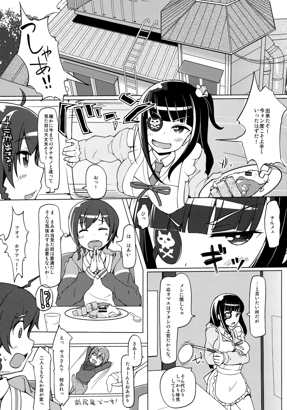 (COMIC1☆8) [あったまろ。 (こたつ。)] がんばれ れんげちゃん (世界征服～謀略のズヴィズダー～)