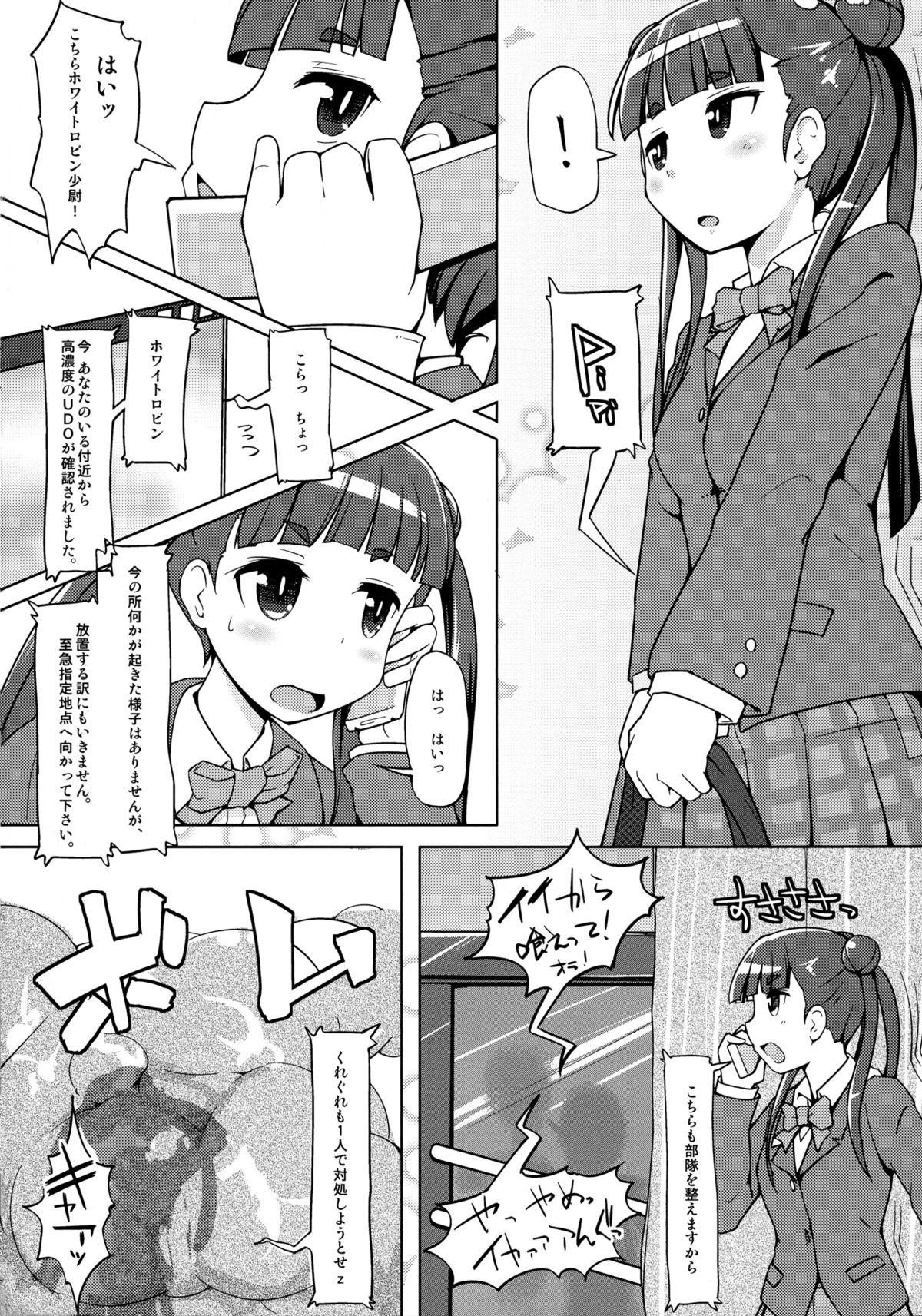 (COMIC1☆8) [あったまろ。 (こたつ。)] がんばれ れんげちゃん (世界征服～謀略のズヴィズダー～)