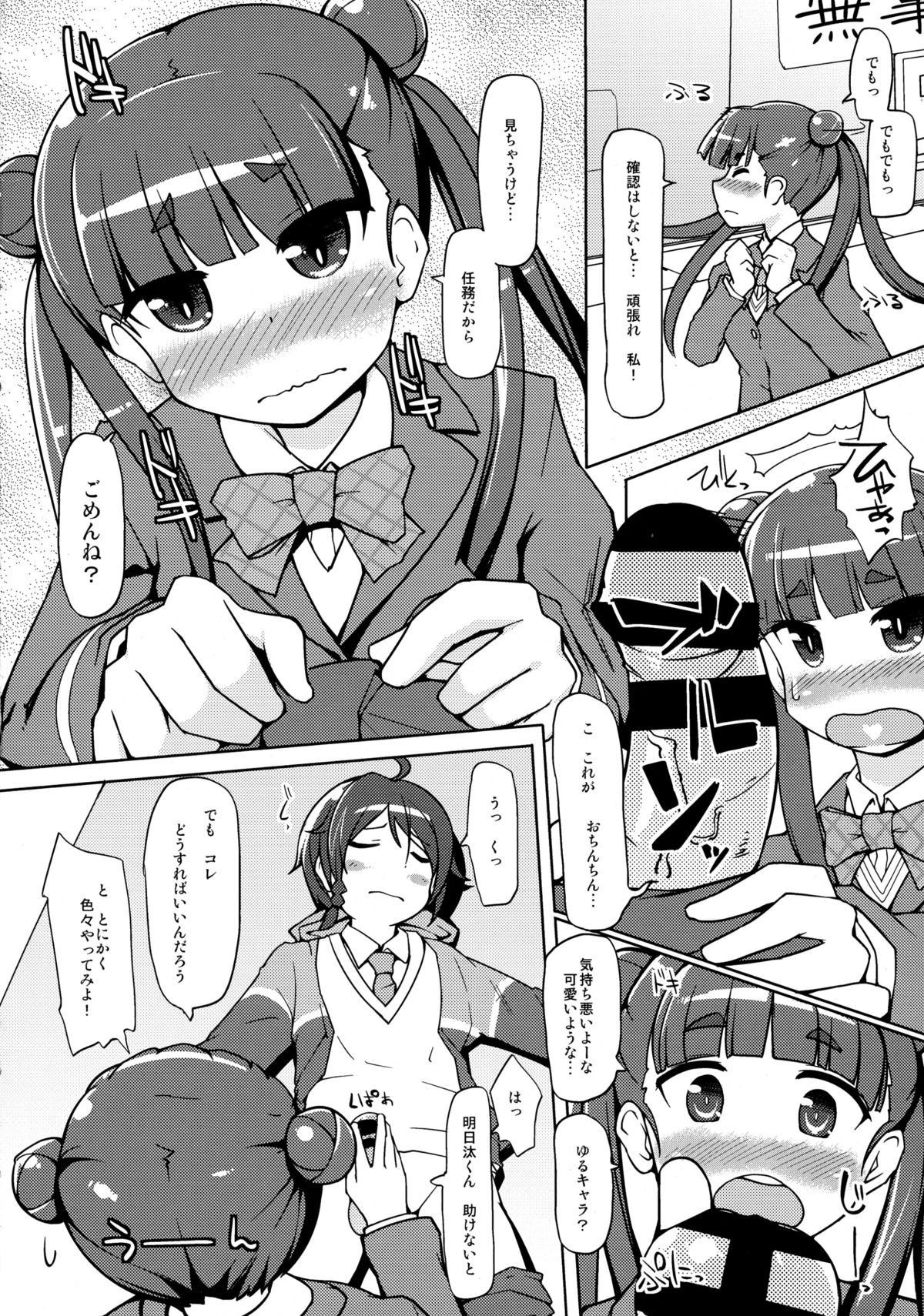 (COMIC1☆8) [あったまろ。 (こたつ。)] がんばれ れんげちゃん (世界征服～謀略のズヴィズダー～)