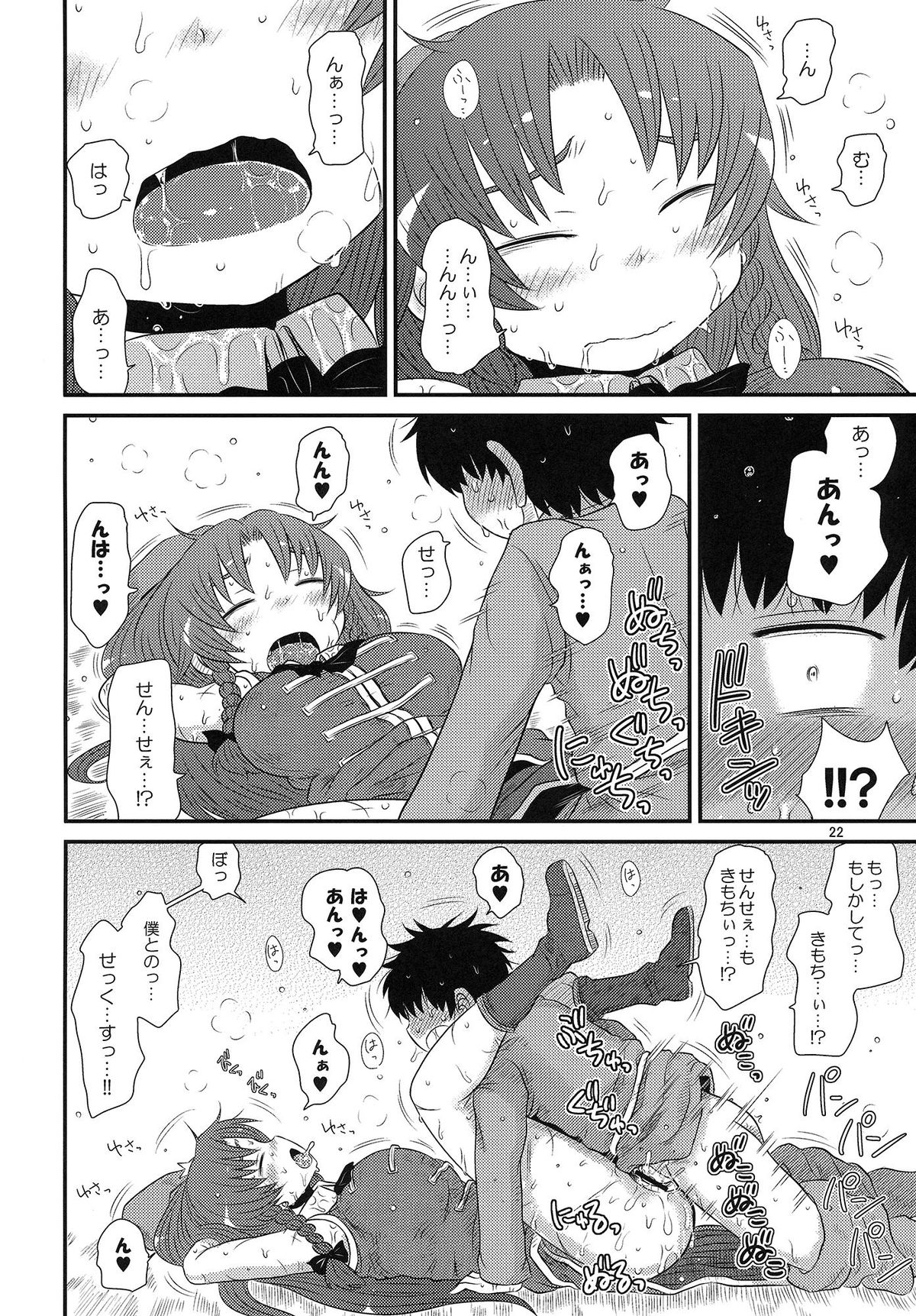 (例大祭11) [川豚毒 (加藤フグオ)] するだけ漆。 (東方Project)