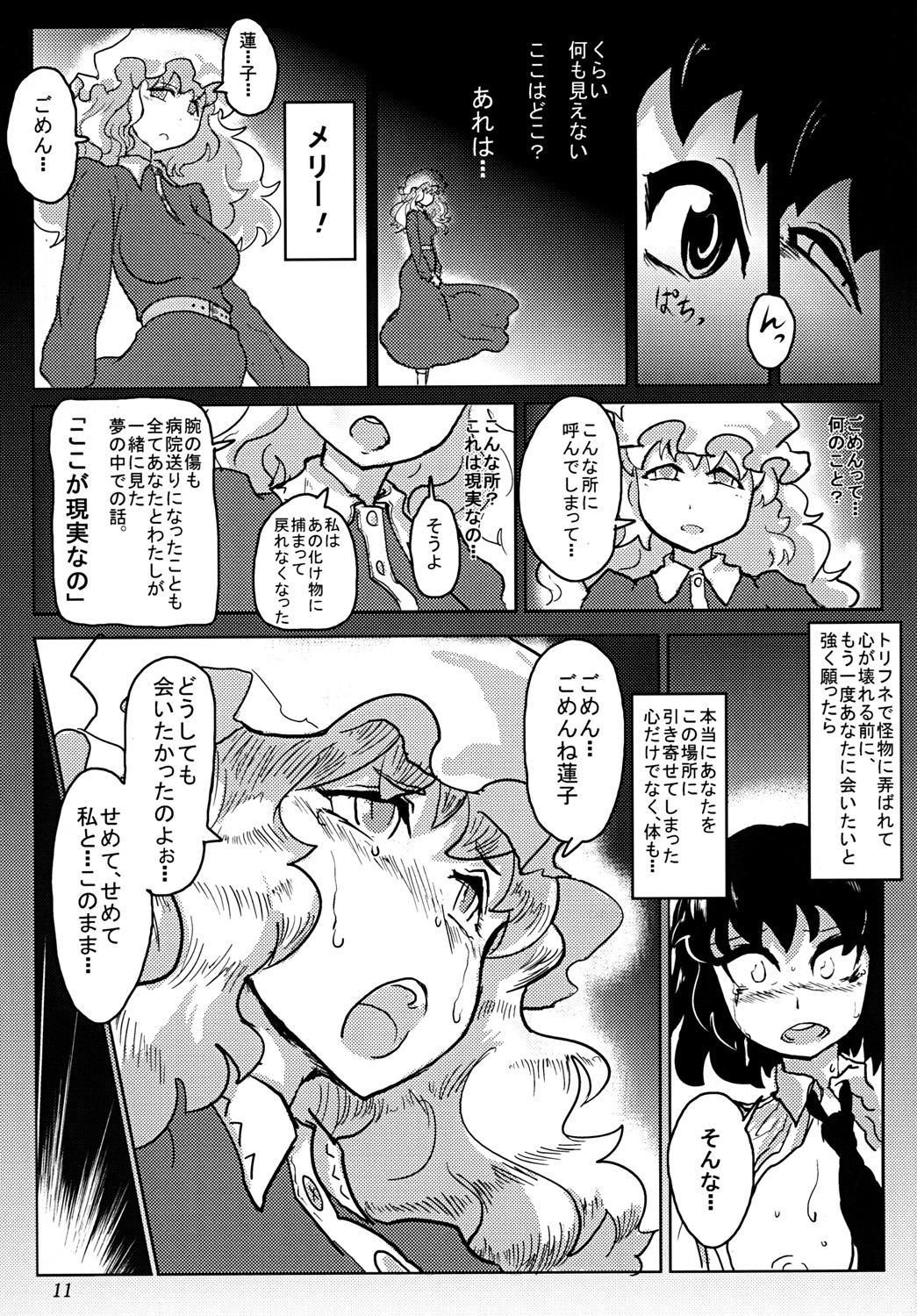 (サンクリ58) [穴ふたつ (エナジー)] 夢か現かマボロシか (東方Project)