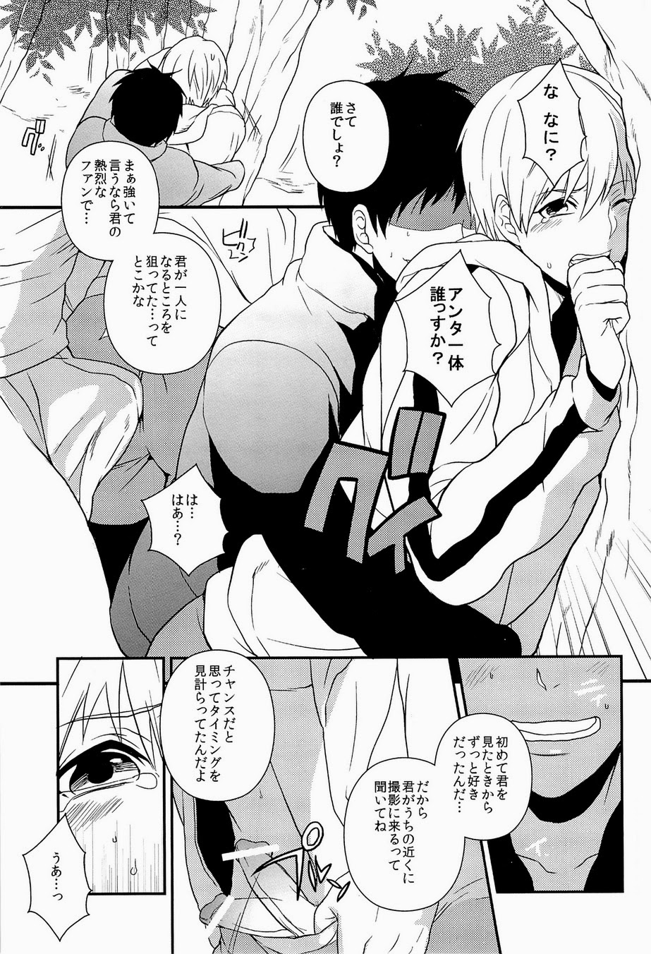 (GOOD COMIC CITY 20) [crowmania (よろず)] Lock☆on～K常エースでイケメンモデルが狙われてます～ (黒子のバスケ)